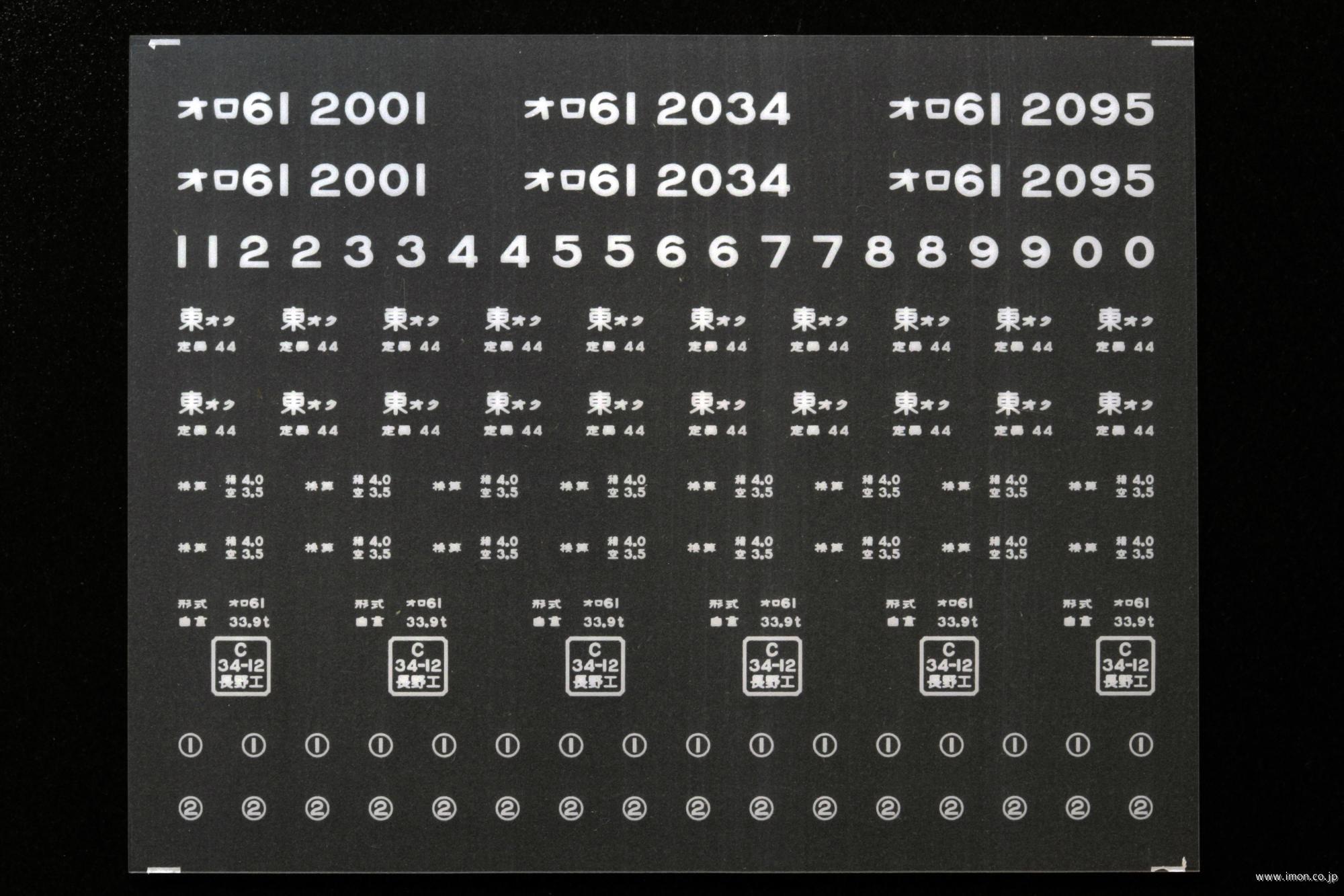 ３３５３　オロ６１インレタ　東オク