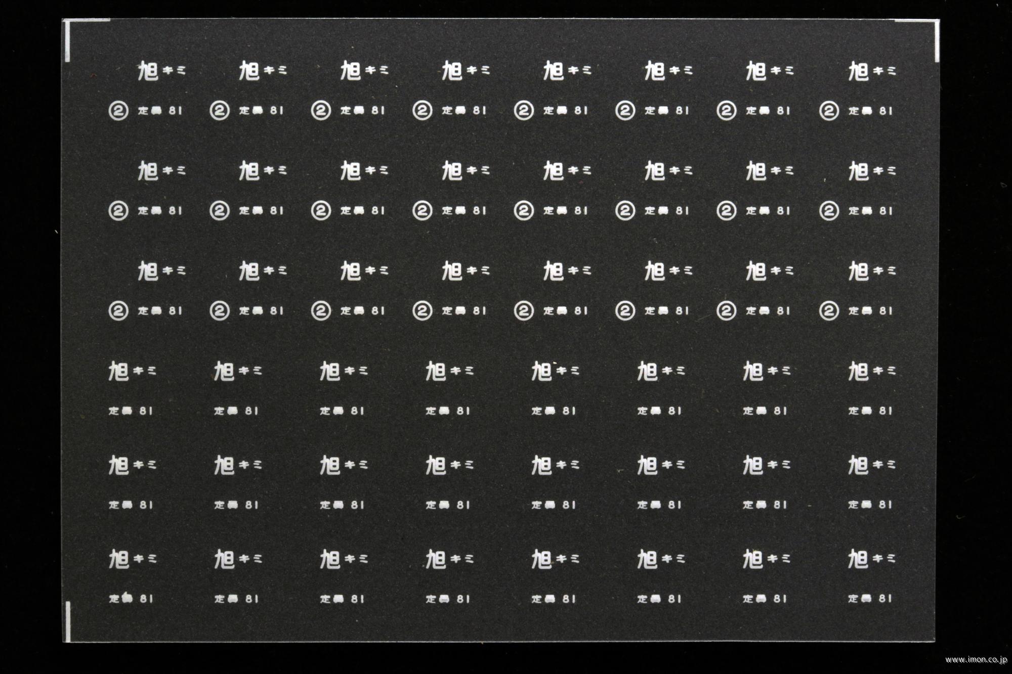 ３９２６　キハ２２インレタ８　旭キミ