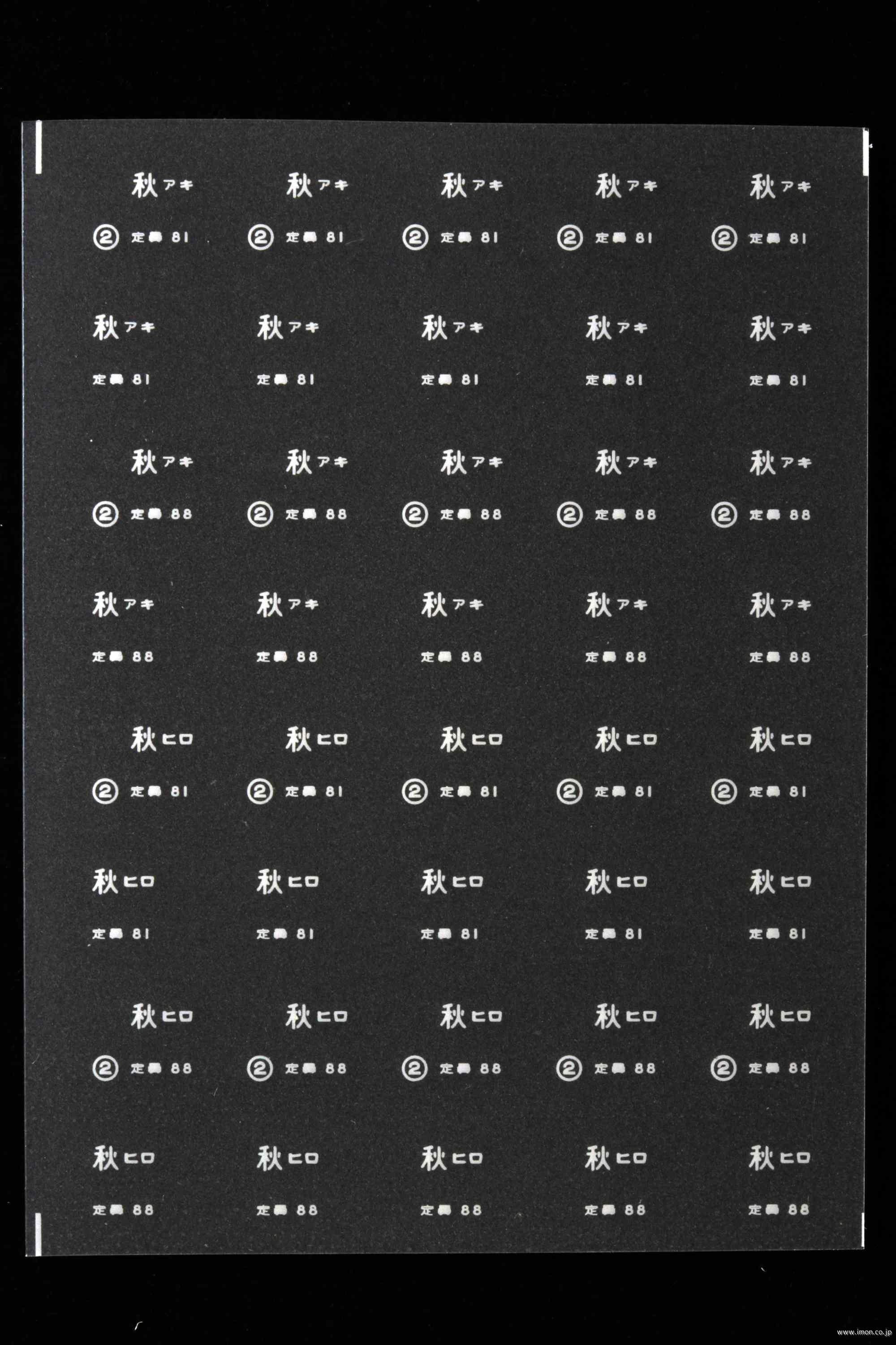 ３９３９　キハ２０インレタ６　秋アキ