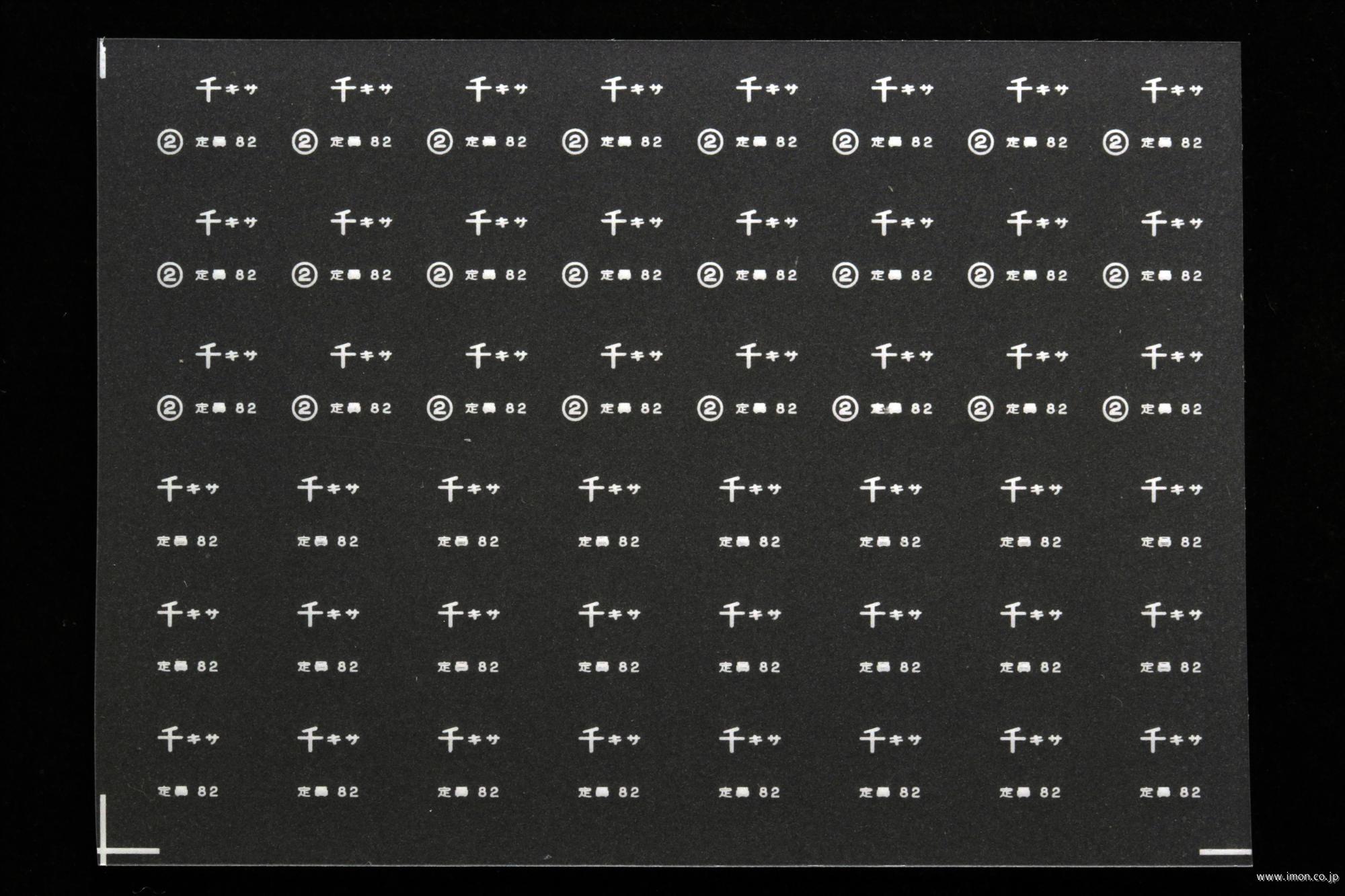 ３９４６　キハ２０インレタ１３　千キサ