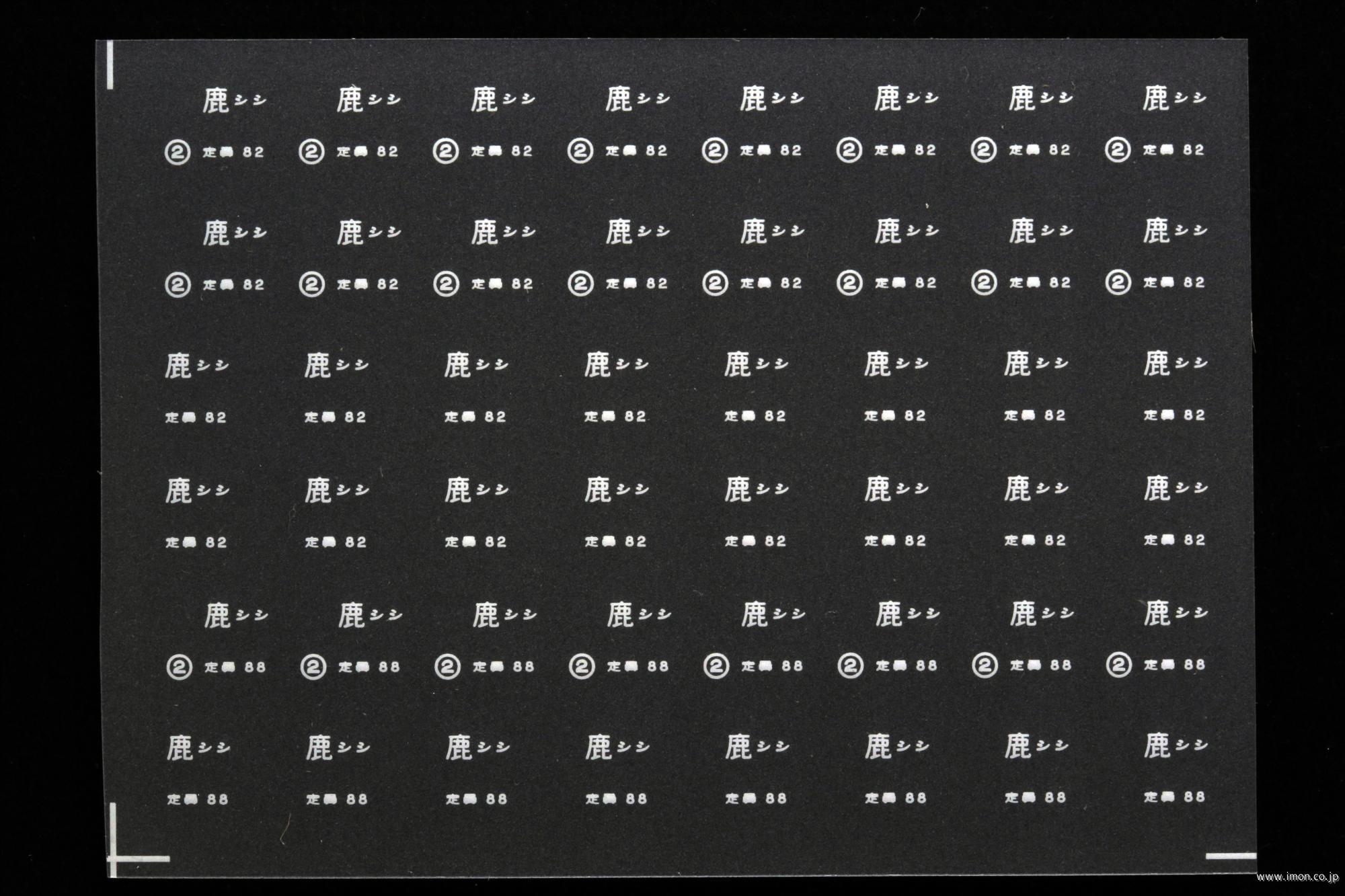 ３９７３　キハ２０インレタ４０　鹿シシ