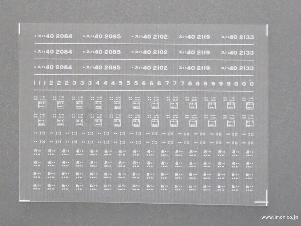 １８６２　スハ４０インレタ