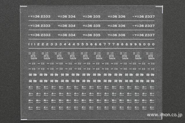 １８７０　マニ３６インレタ