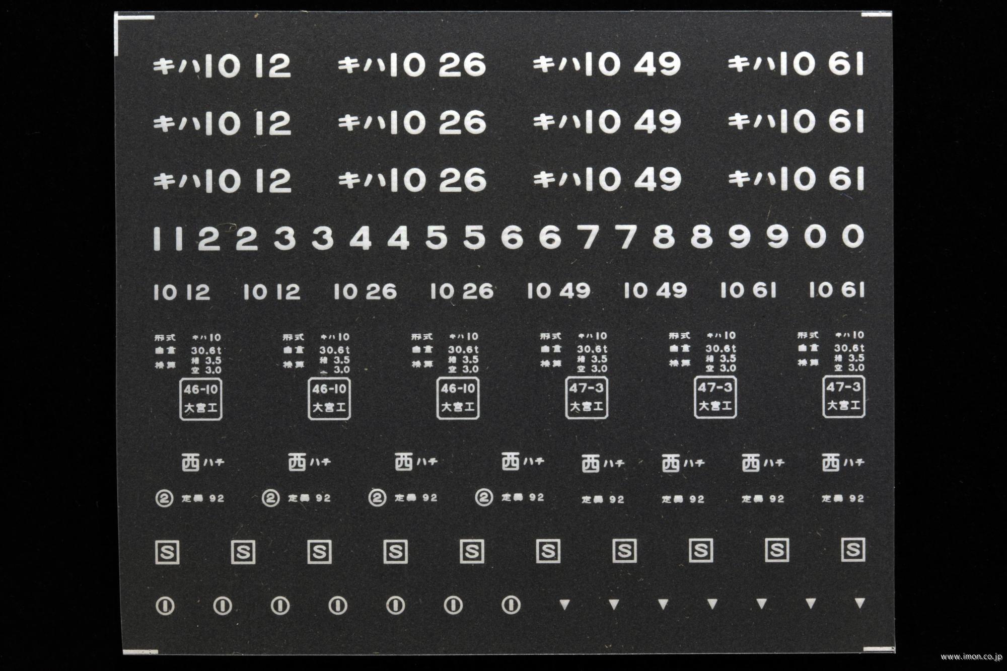 ２００４４　キハ１０インレタ２　八王子