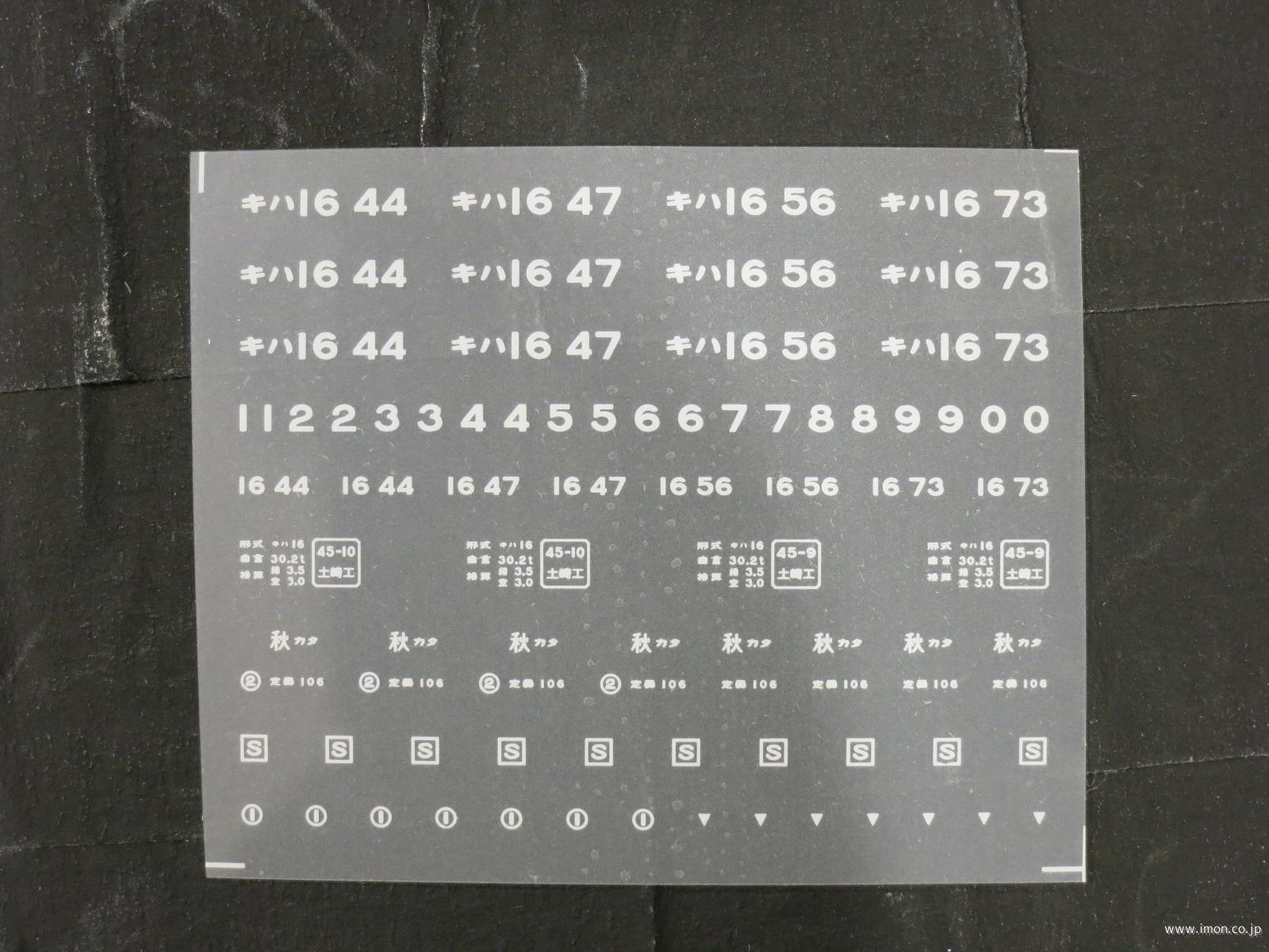 ２００５３　キハ１６インレタ１　山形所属