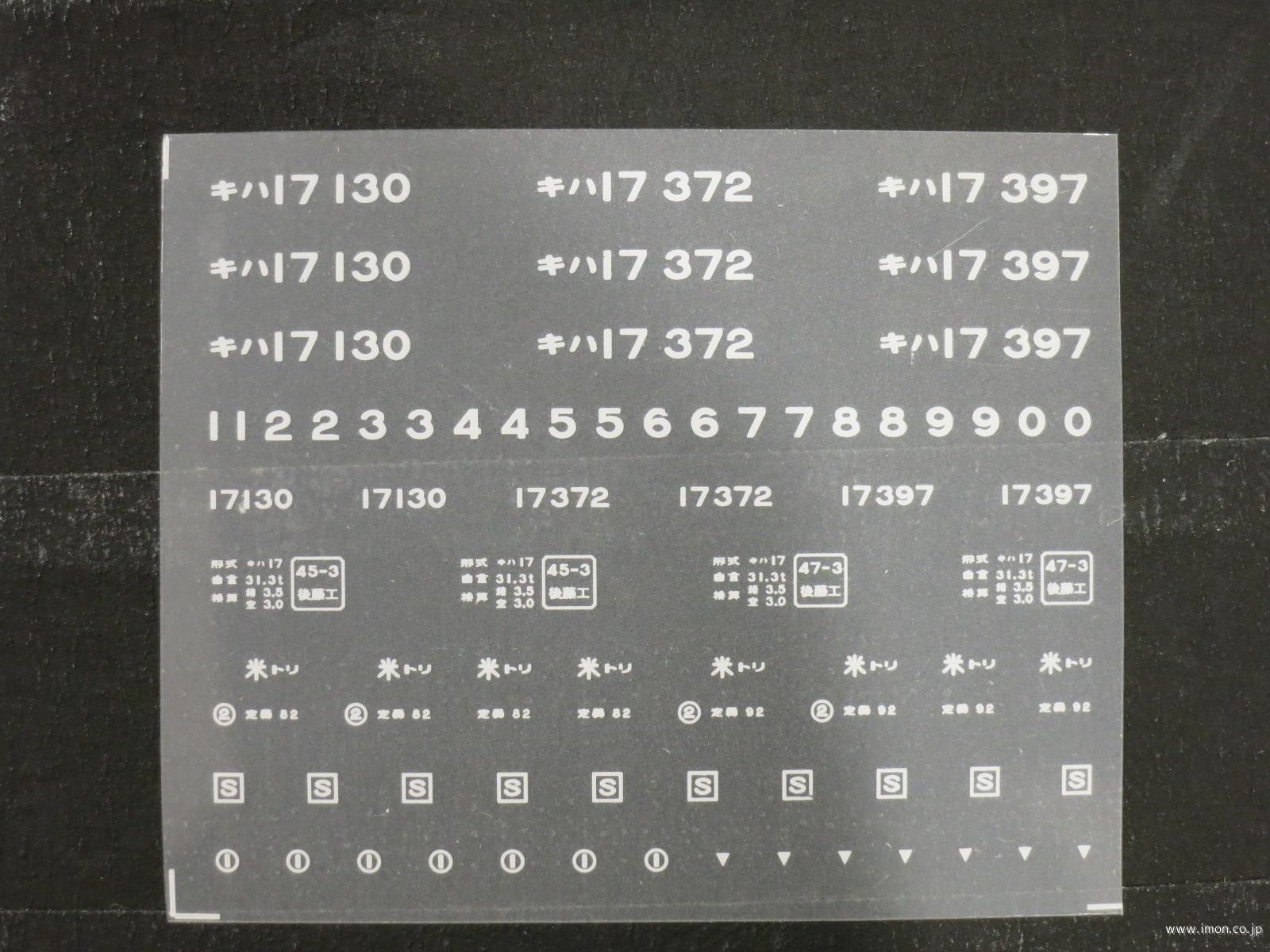 ２００６８　キハ１７インレタ１３　西鳥取所属