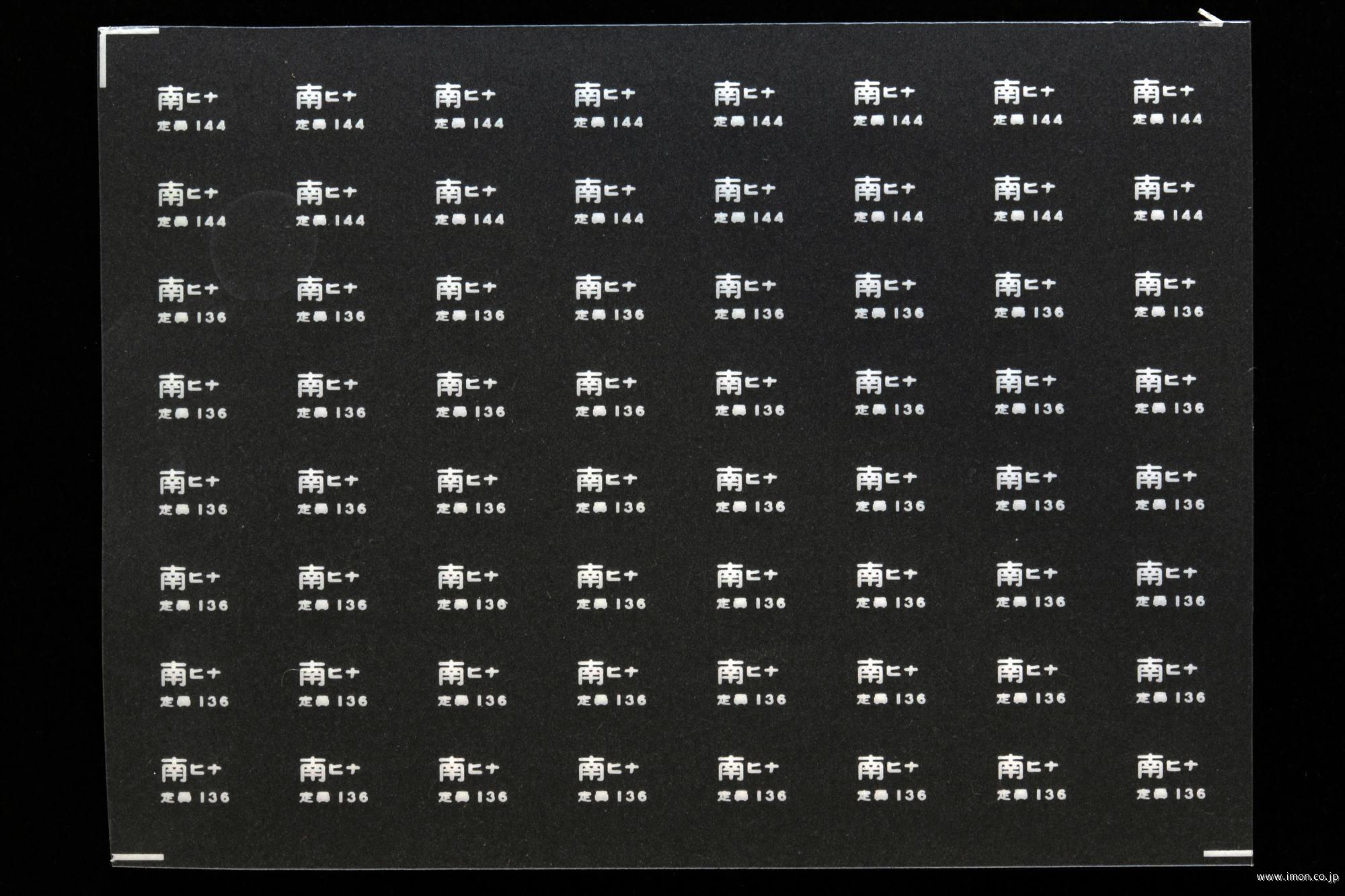２０１１３　所属インレタ　南ヒナ
