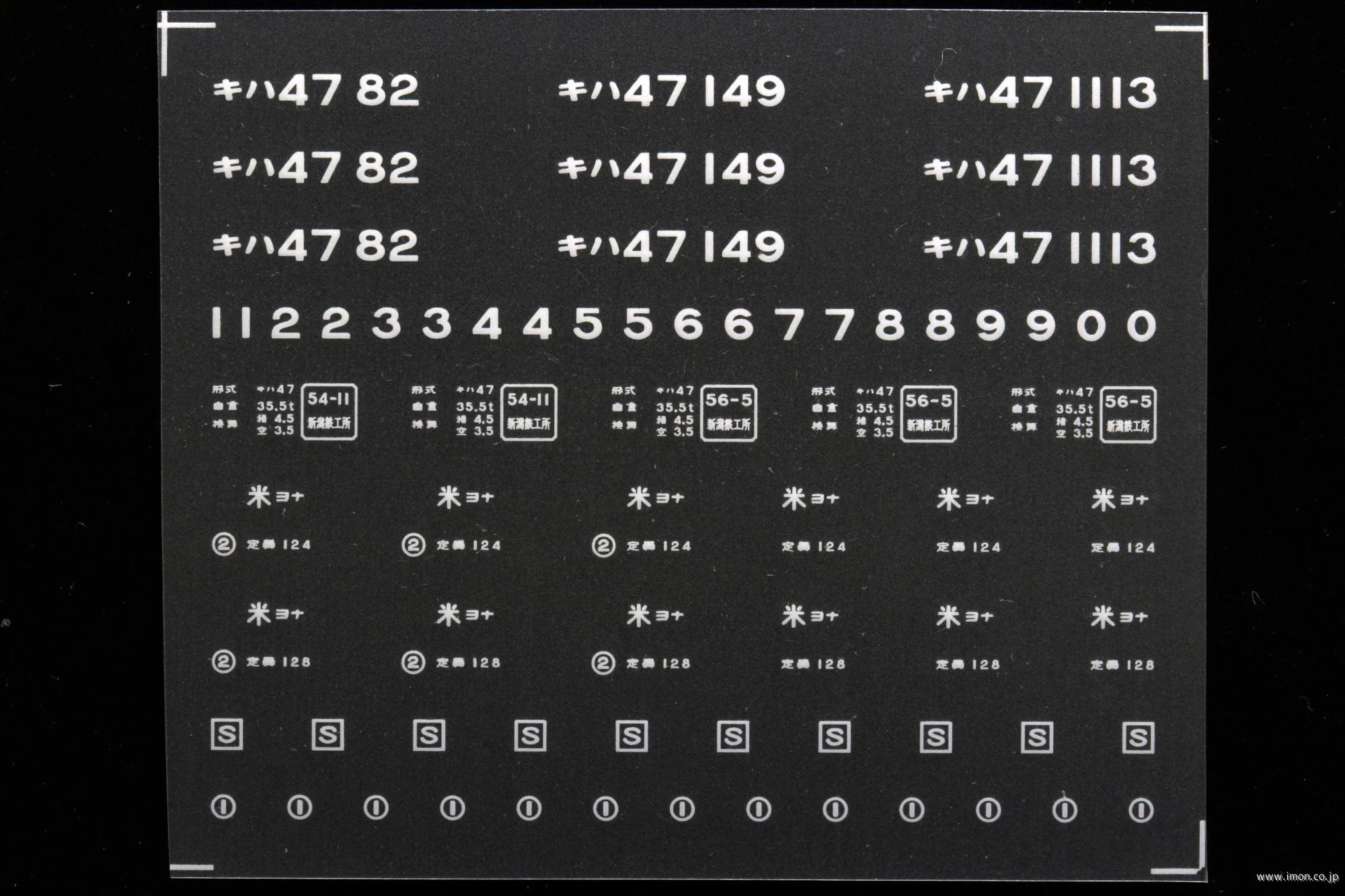 ２０１１９　キハ４７インレタ　米子