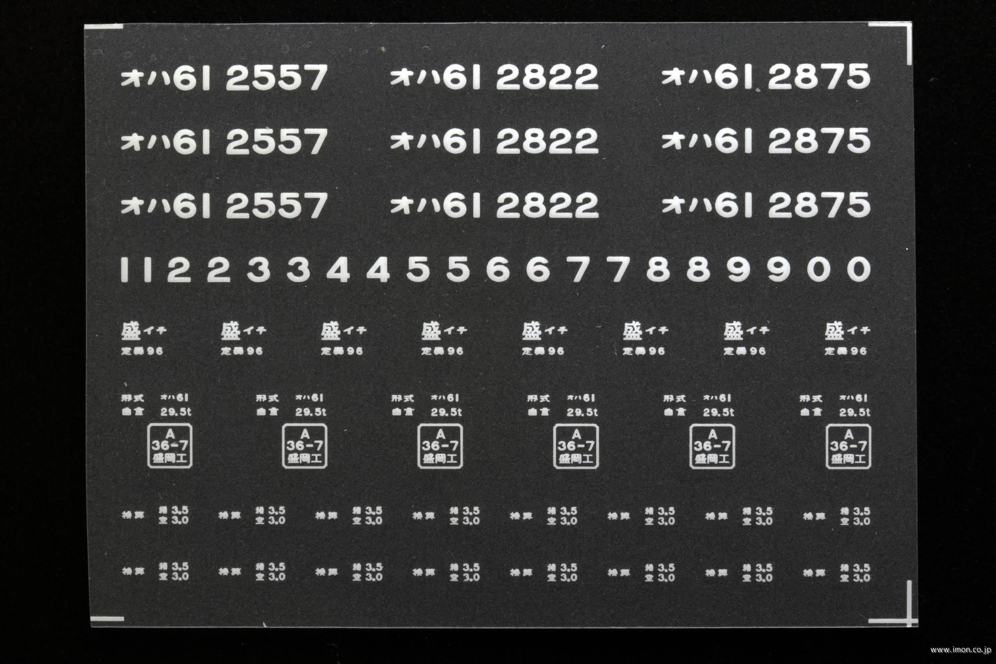 ２０２４４　オハ６１インレタ　一ノ関