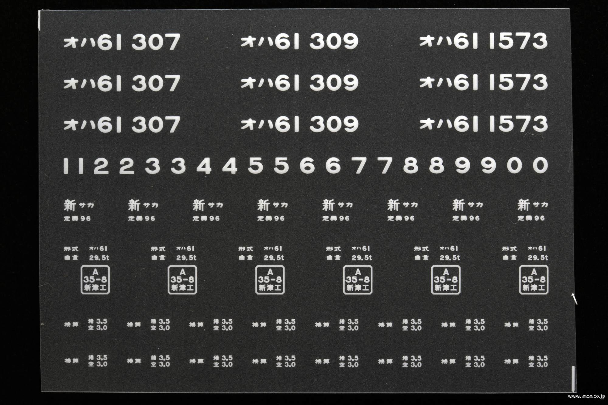 ２０２５６　オハ６１インレタ　酒田