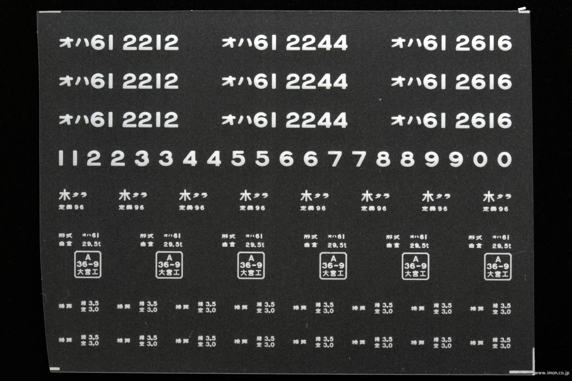 ２０２６２　オハ６１インレタ　平