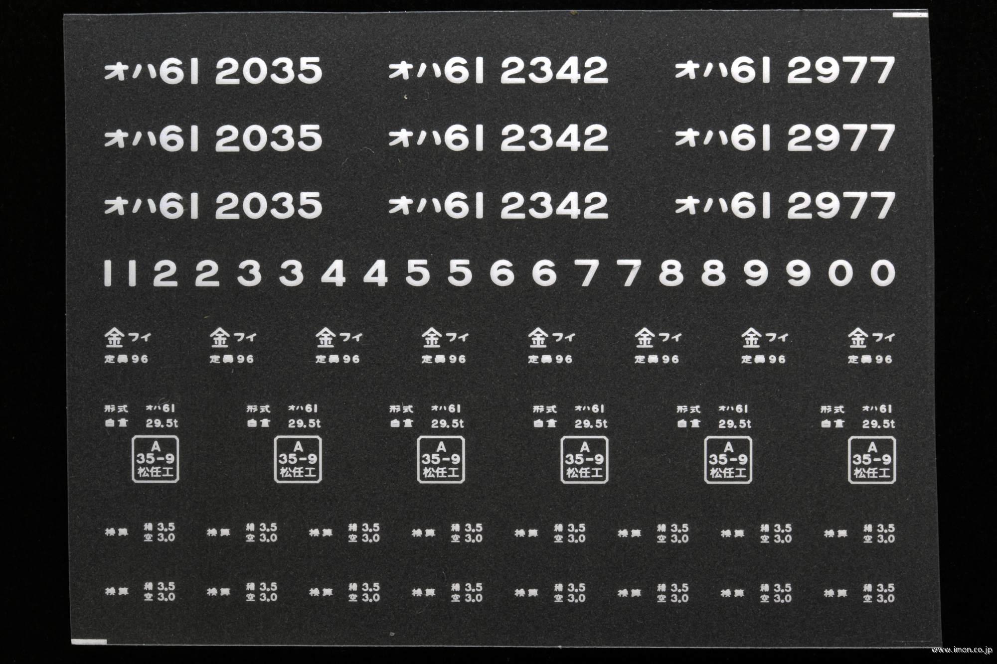 ２０２６９　オハ６１インレタ　福井