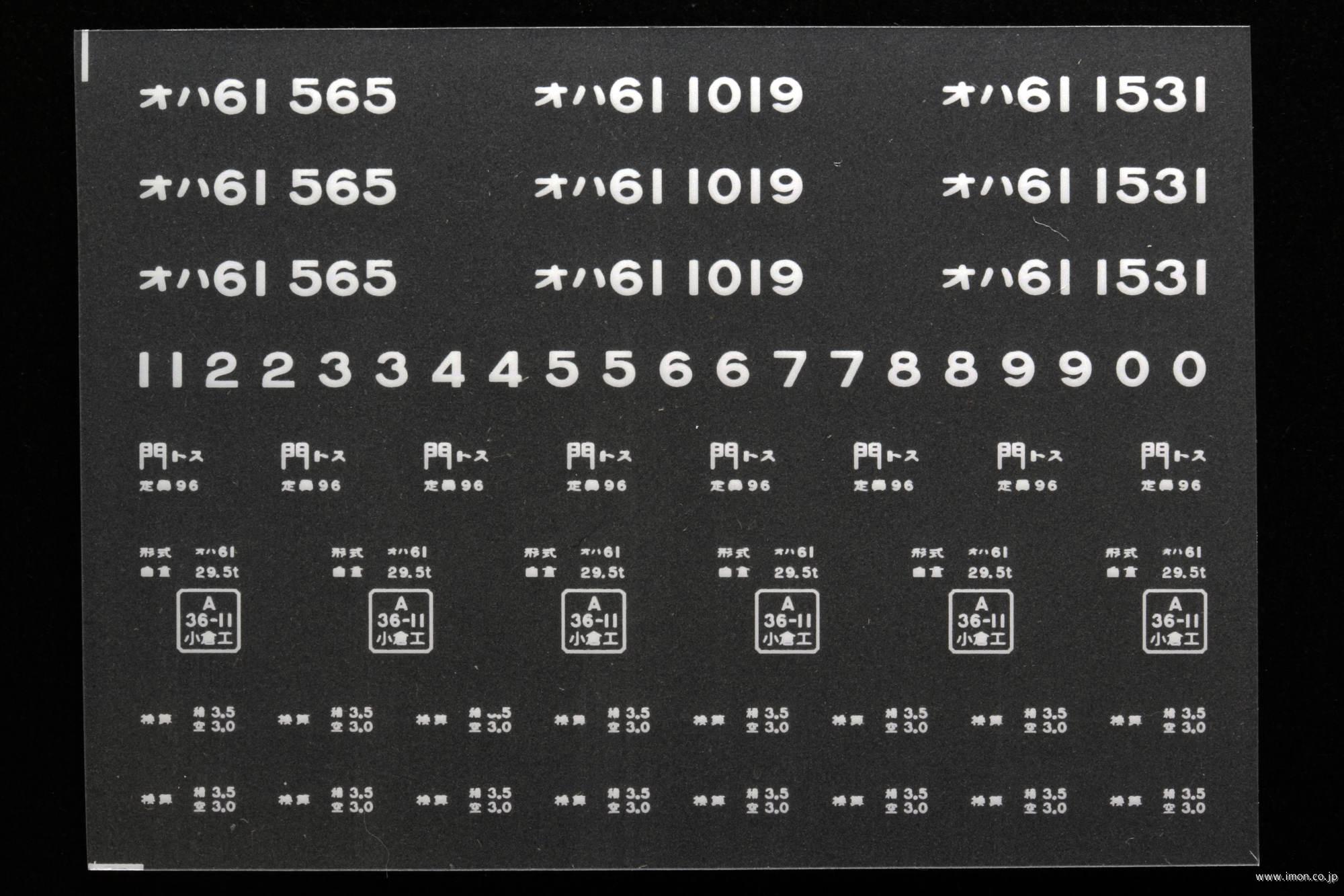 ２０２８８　オハ６１インレタ　鳥栖