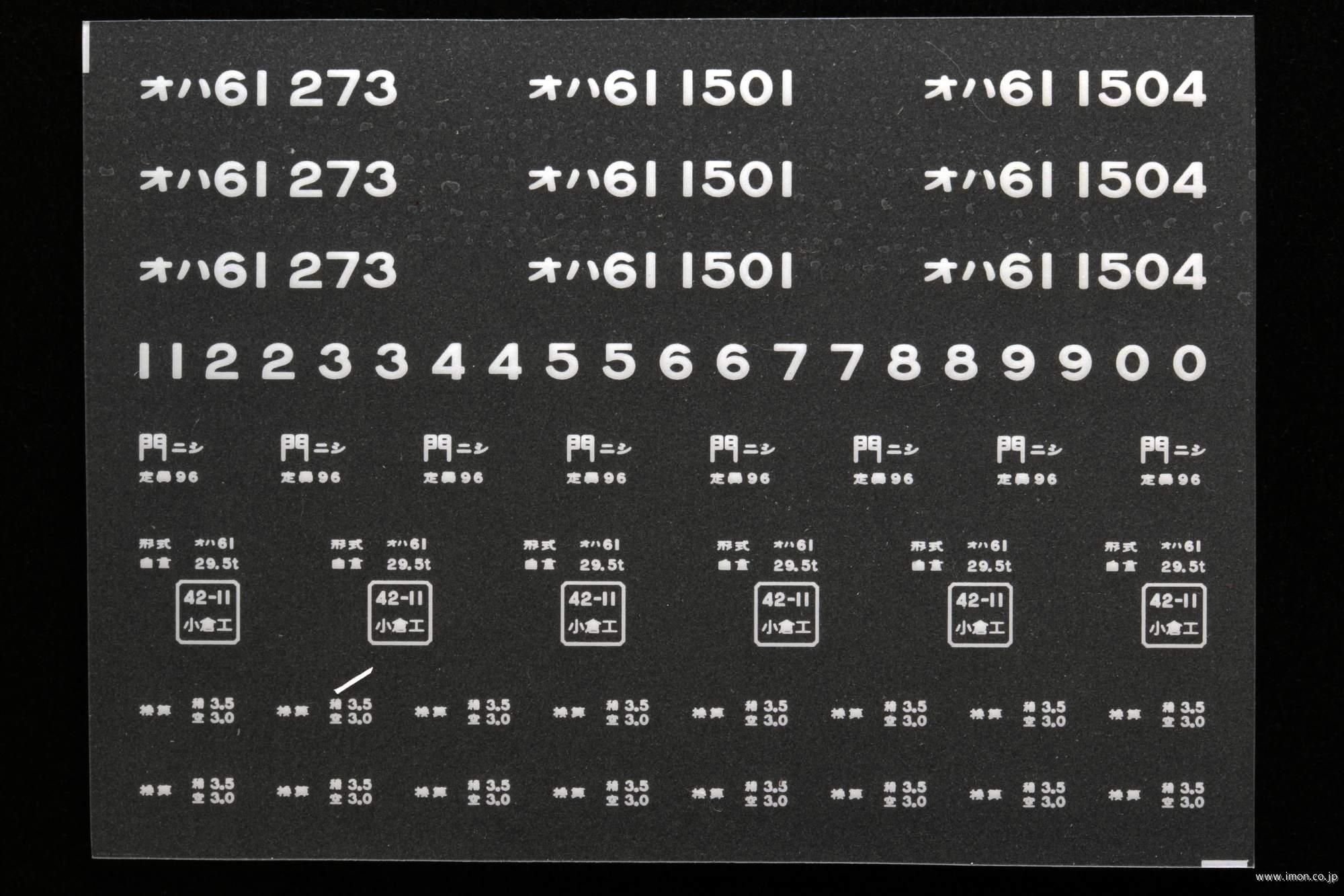 ２０２８９　オハ６１インレタ　西唐津