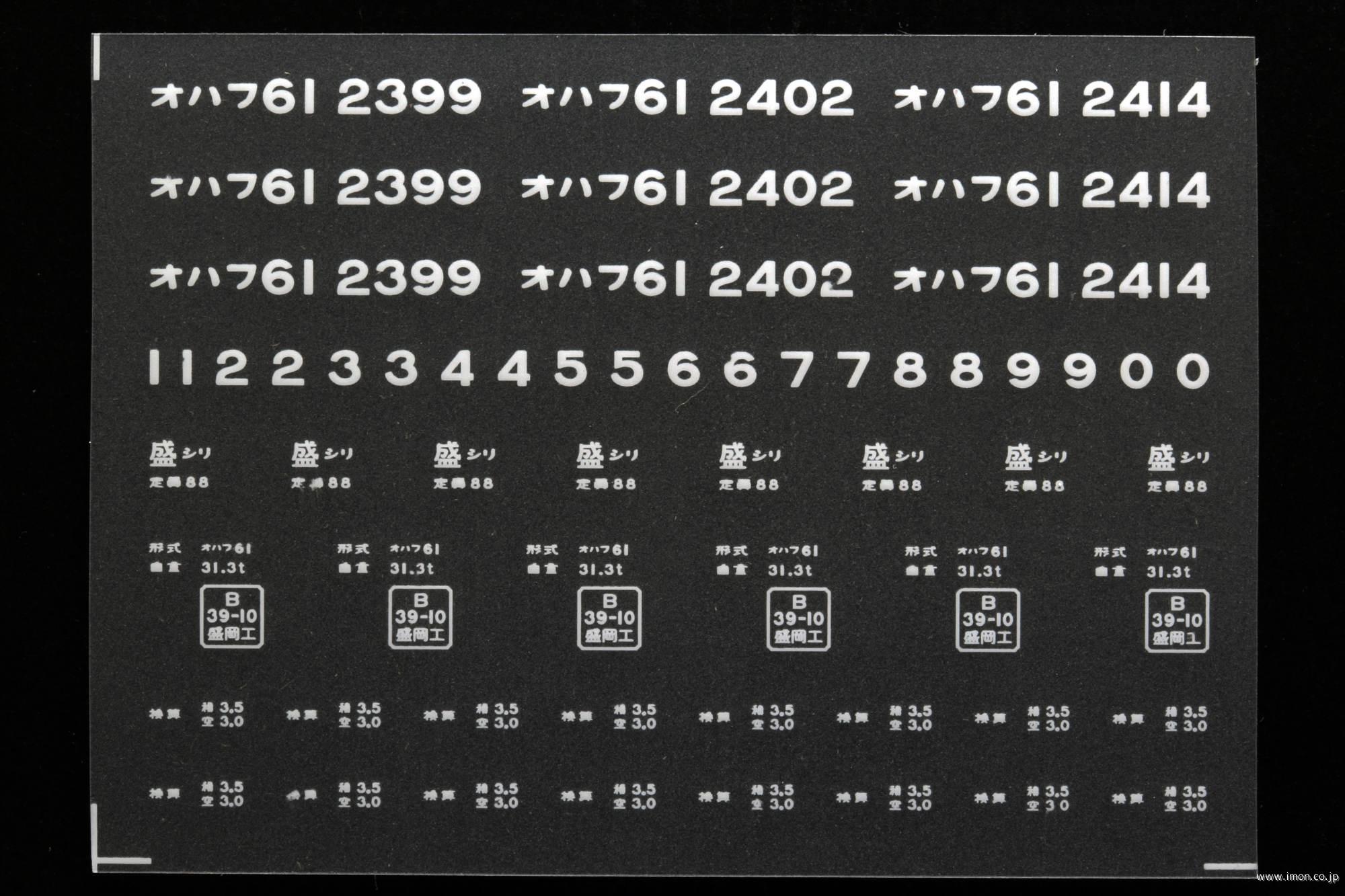 ２０３１３　オハフ６１インレタ　尻内