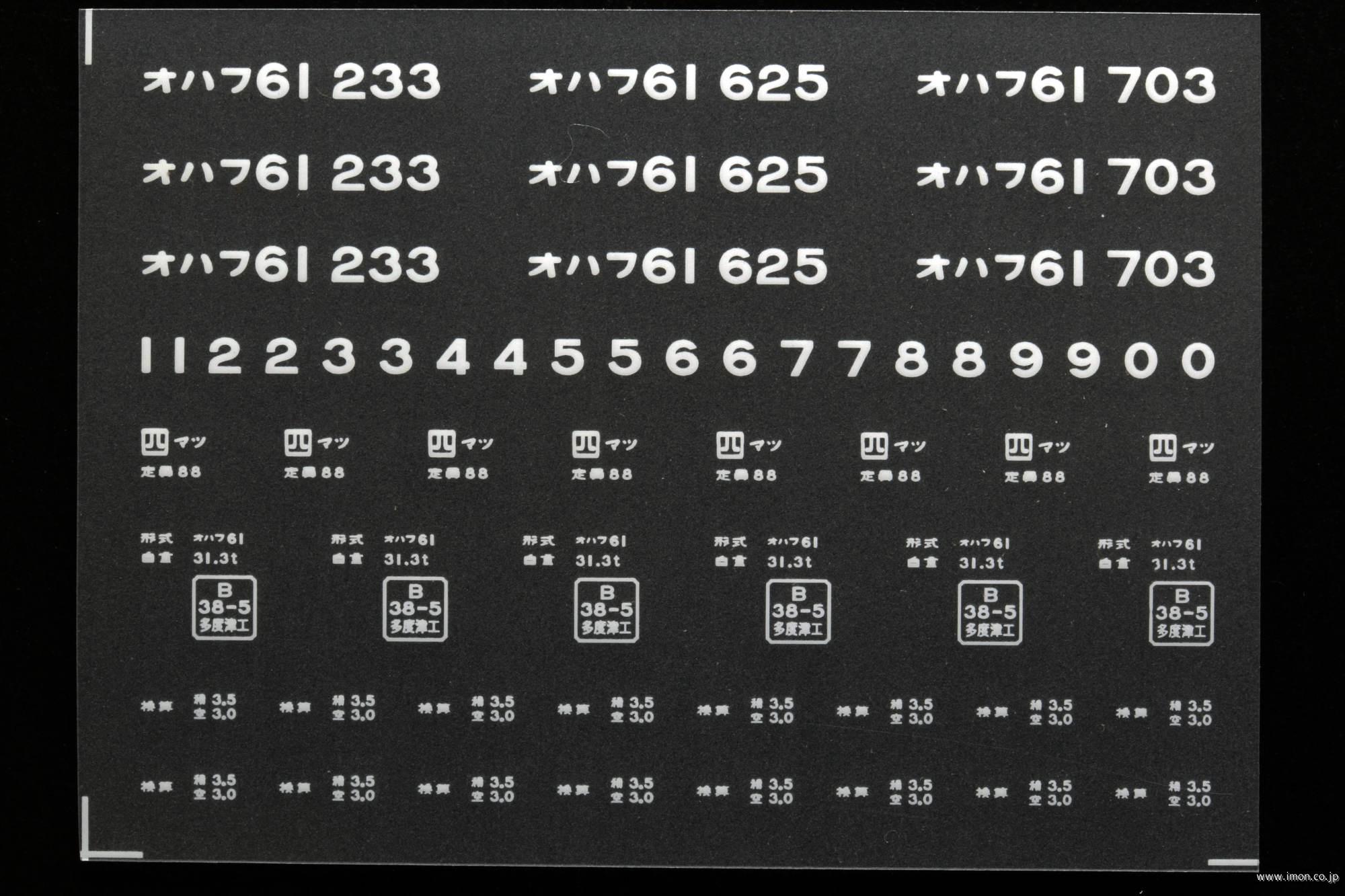 ２０３５２　オハフ６１インレタ　松山