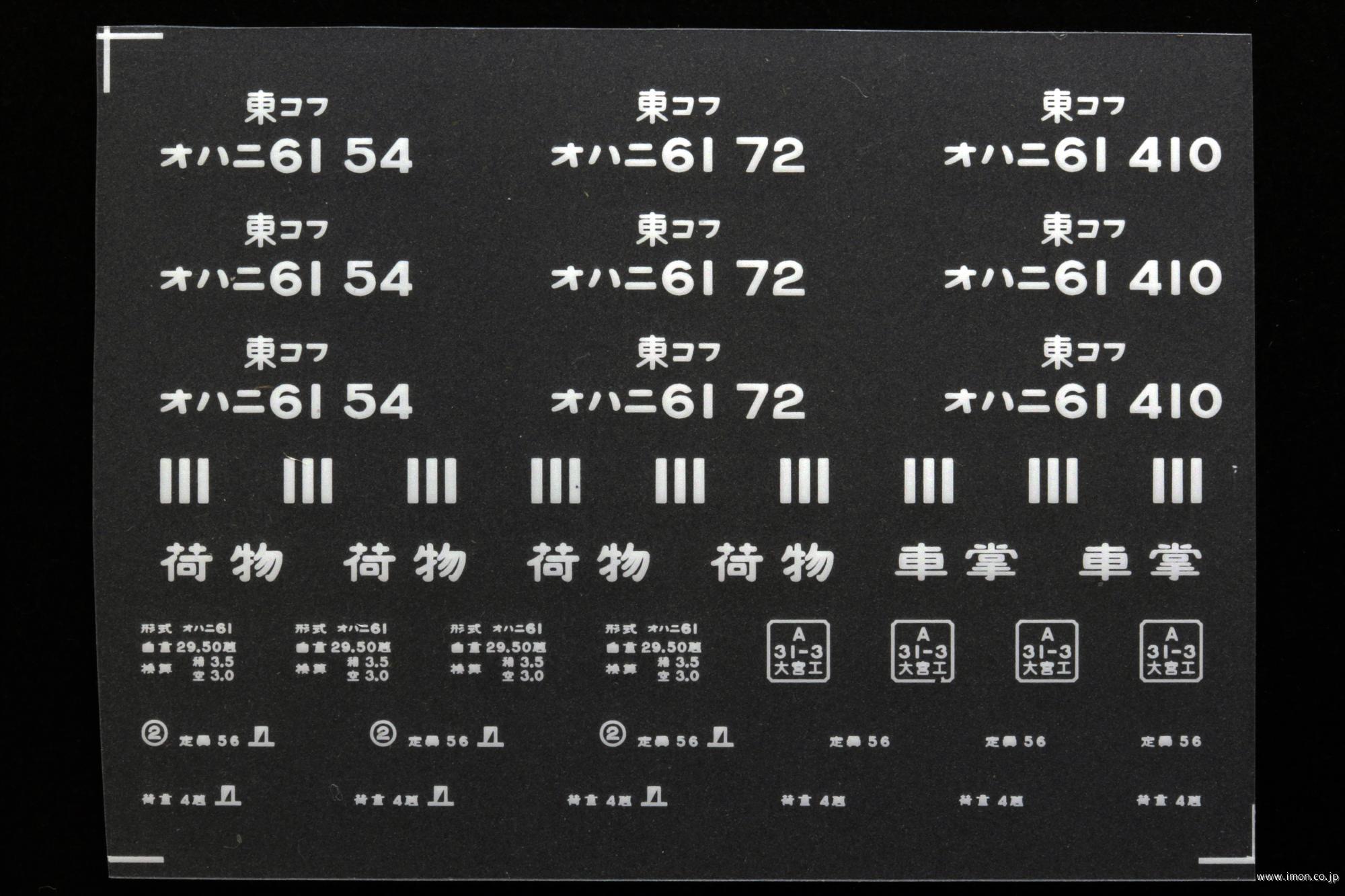 ２０４００　オハニ６１インレタ　甲府