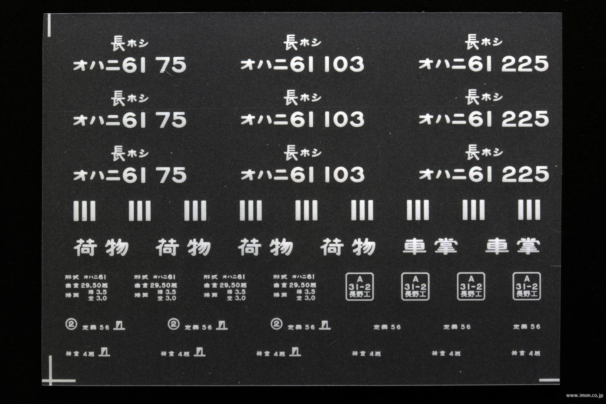 ２０４０１　オハニ６１インレタ　塩尻