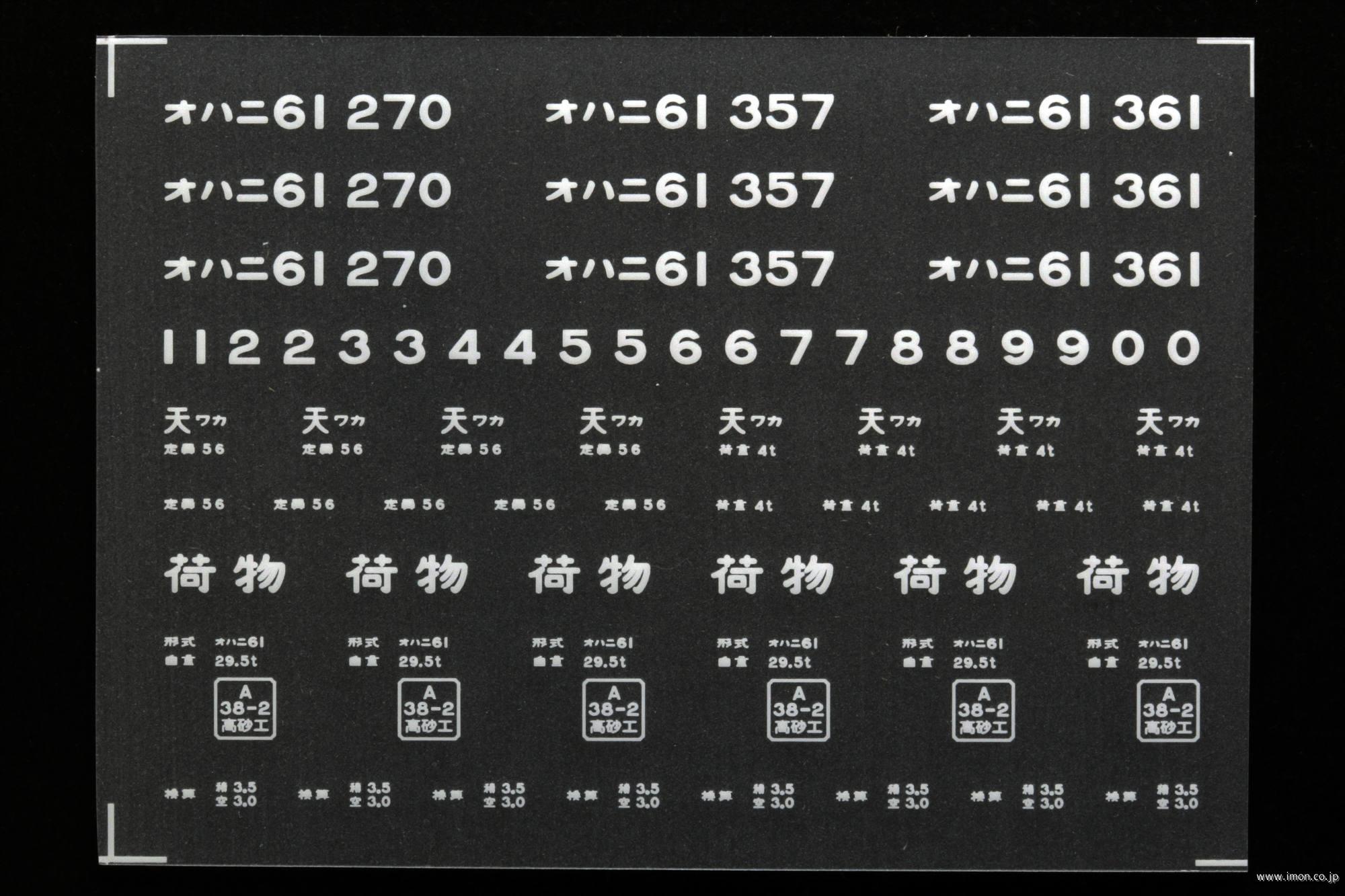 ２０４１２　オハニ６１インレタ　和歌山