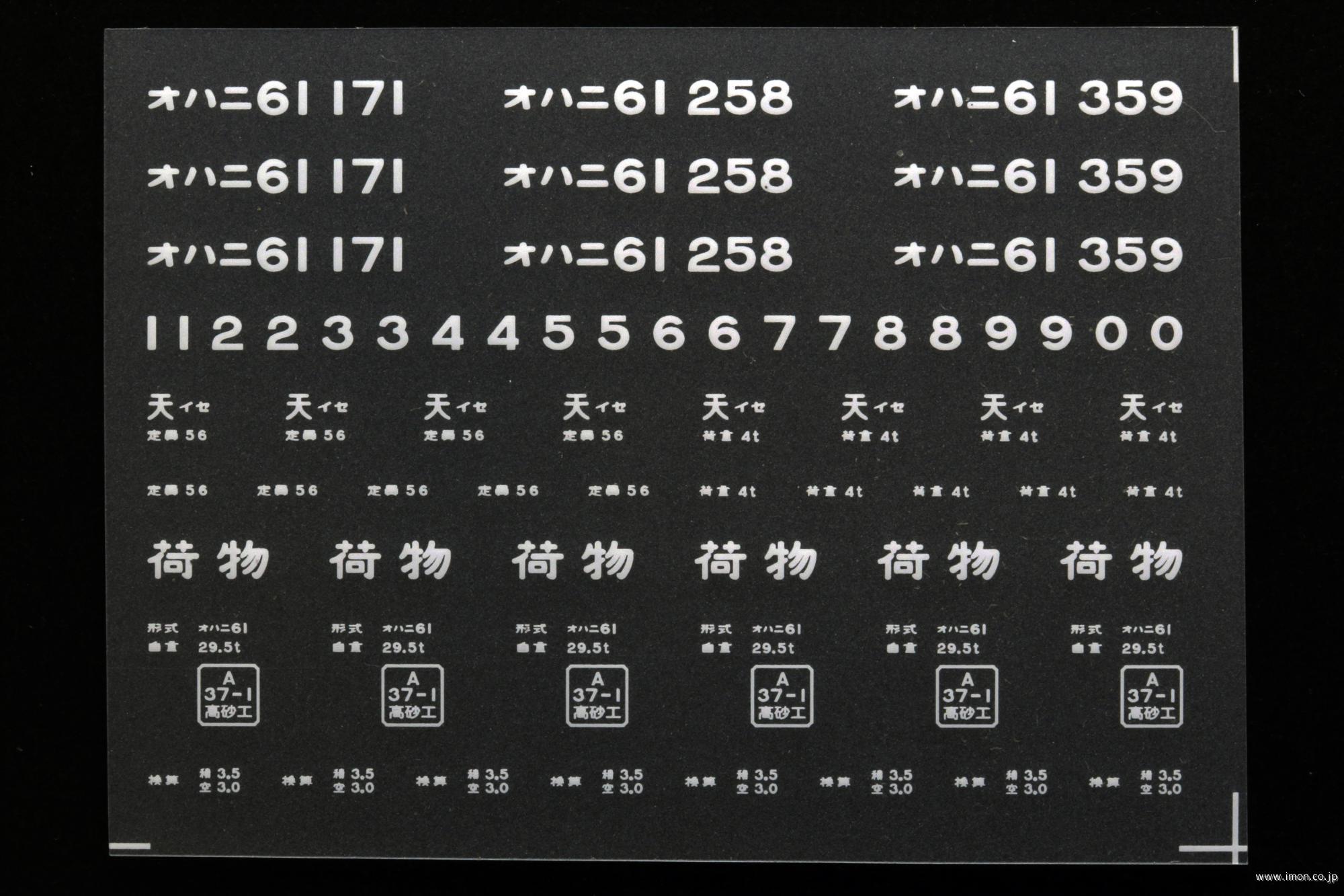 ２０４１４　オハニ６１インレタ　伊勢