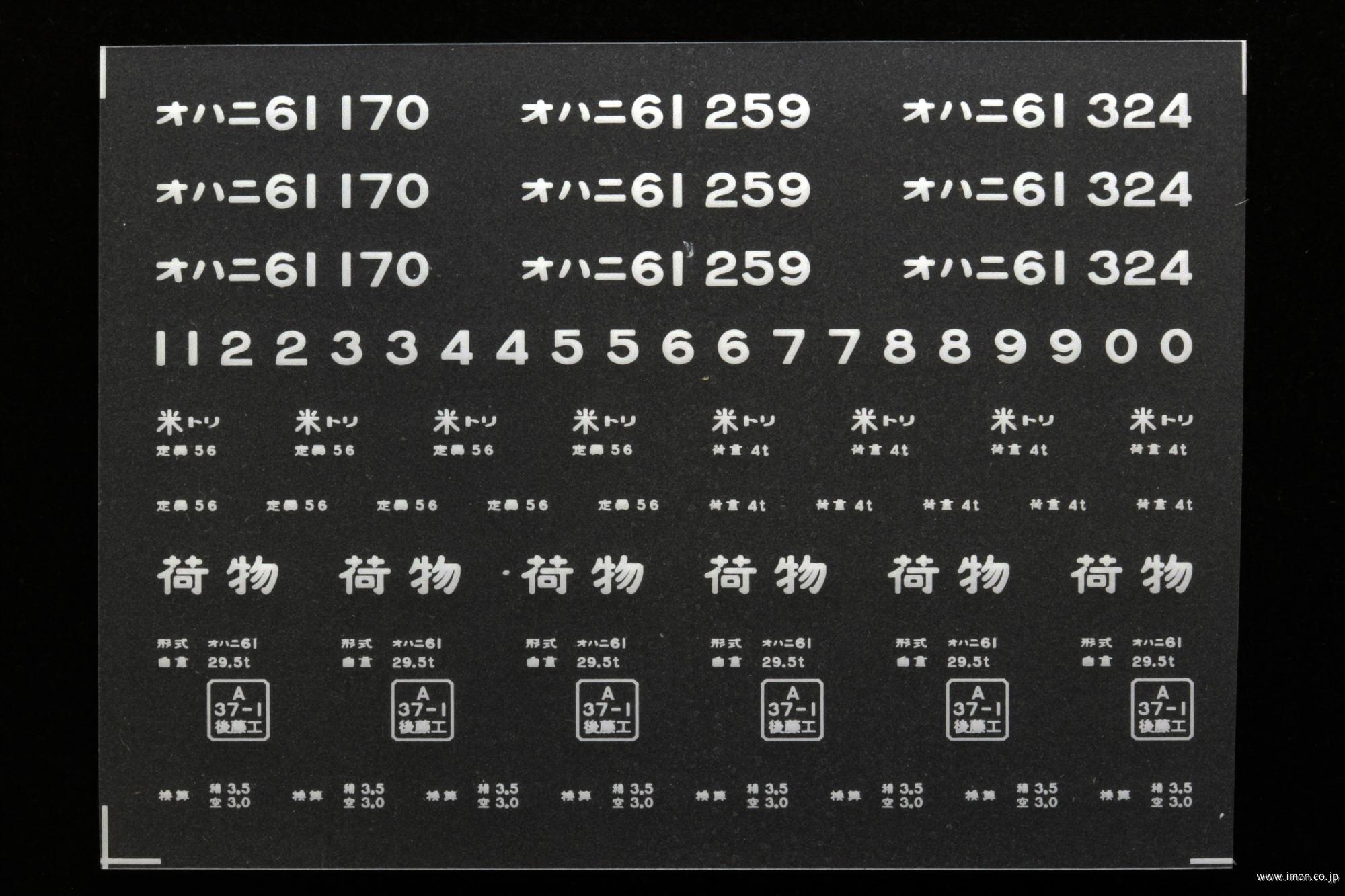 ２０４１６　オハニ６１インレタ　鳥取