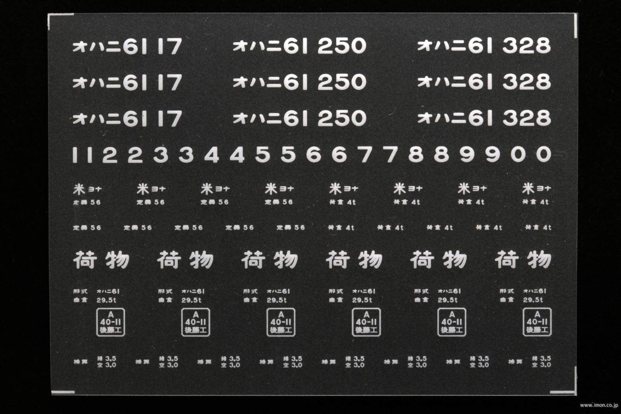 ２０４１７　オハニ６１インレタ　米子