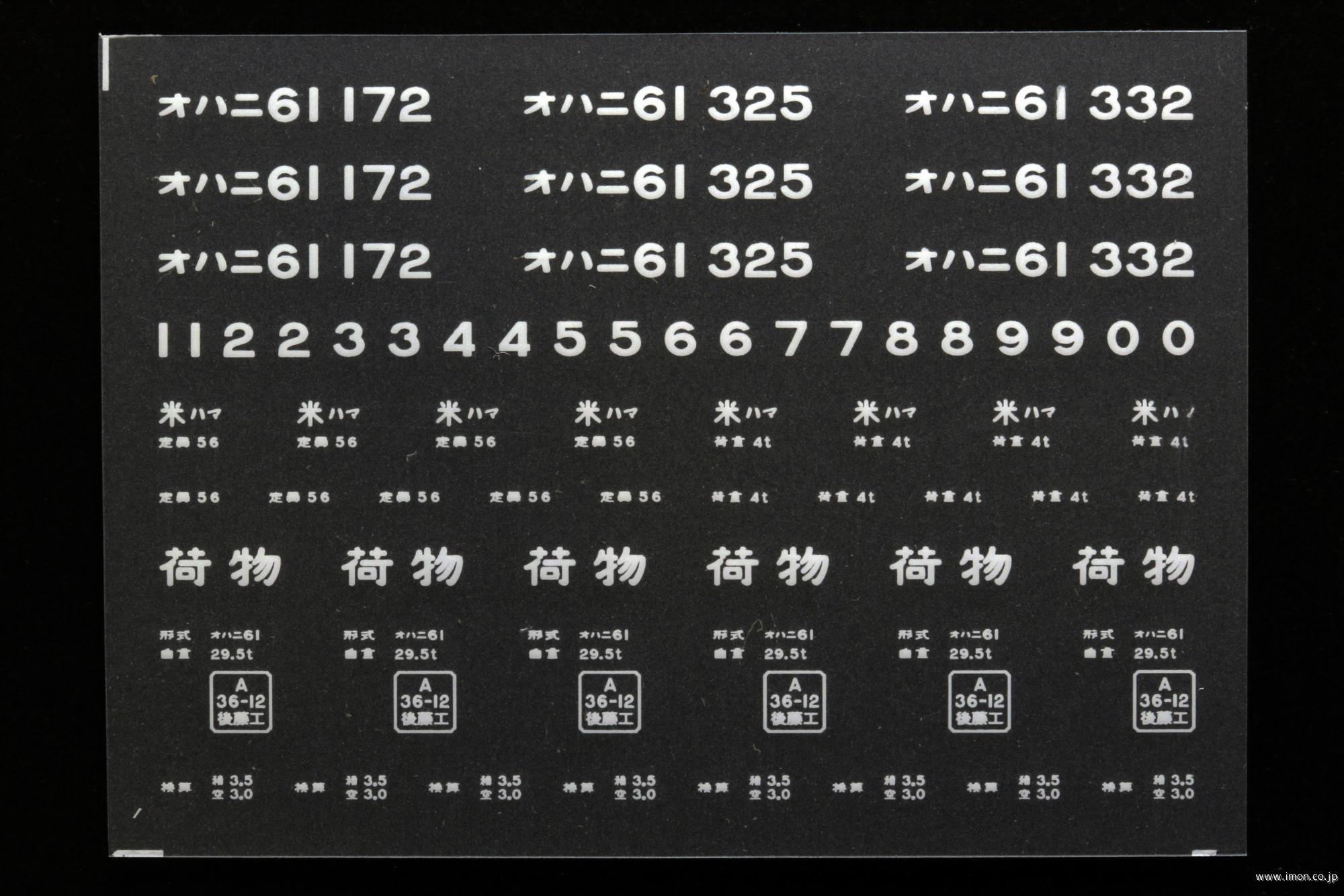 ２０４１９　オハニ６１インレタ　浜田