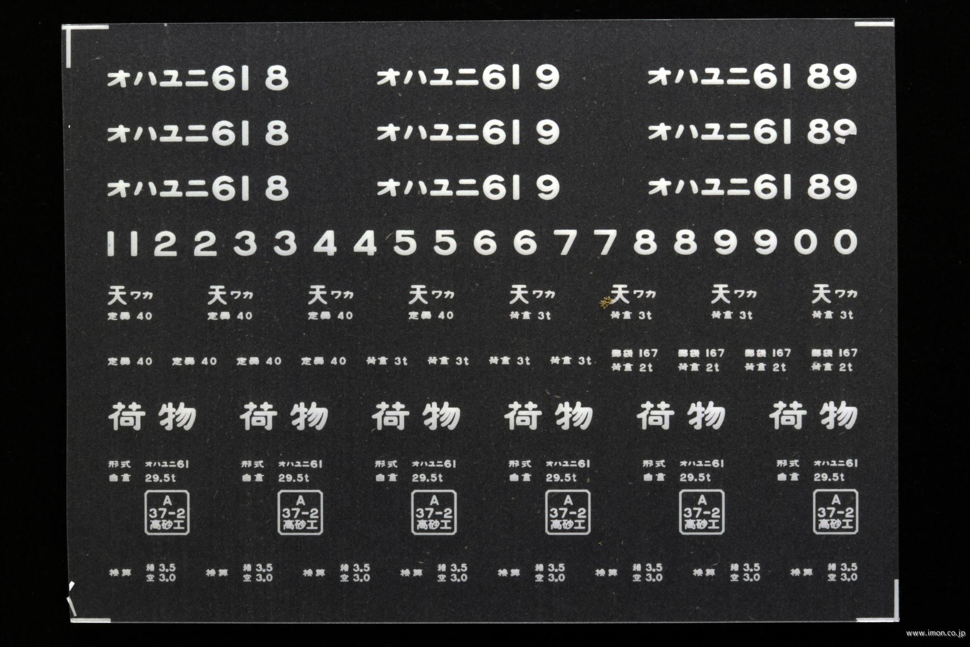 ２０４４７　オハユニ６１インレタ　和歌山