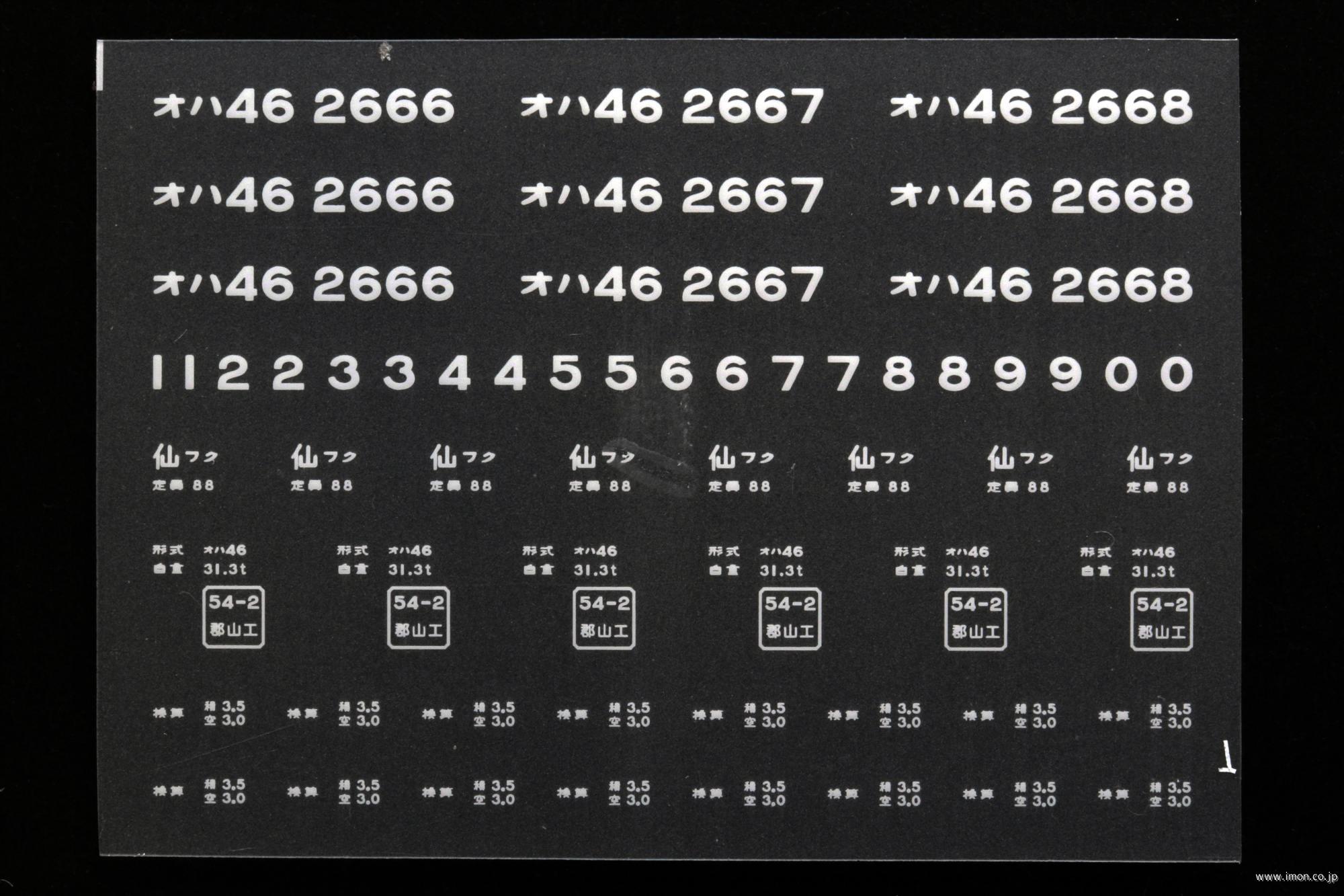 ２０４６３　オハ４６インレタ　福島