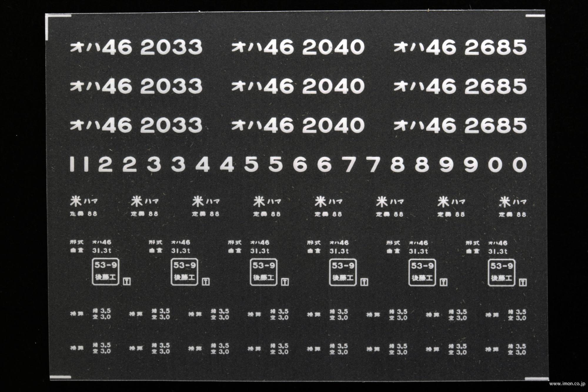 ２０４７２　オハ４６インレタ　浜田