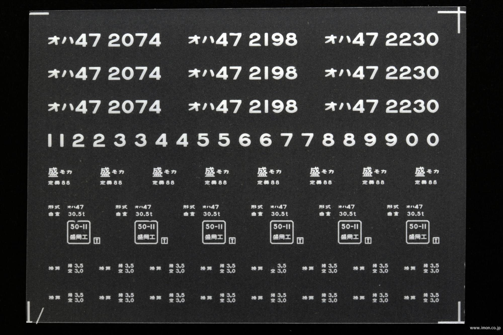 ２０４７８　オハ４７インレタ　盛岡