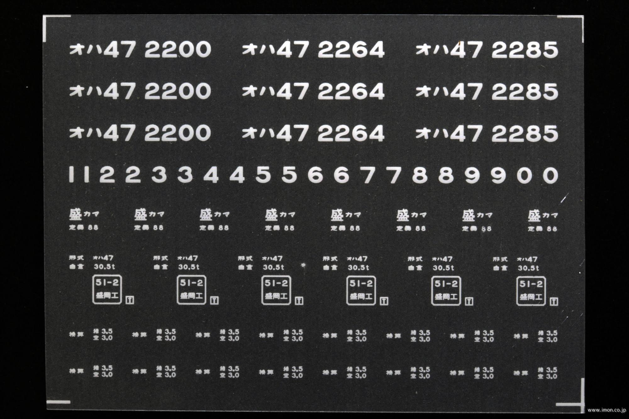 ２０４７９　オハ４７インレタ　釜石