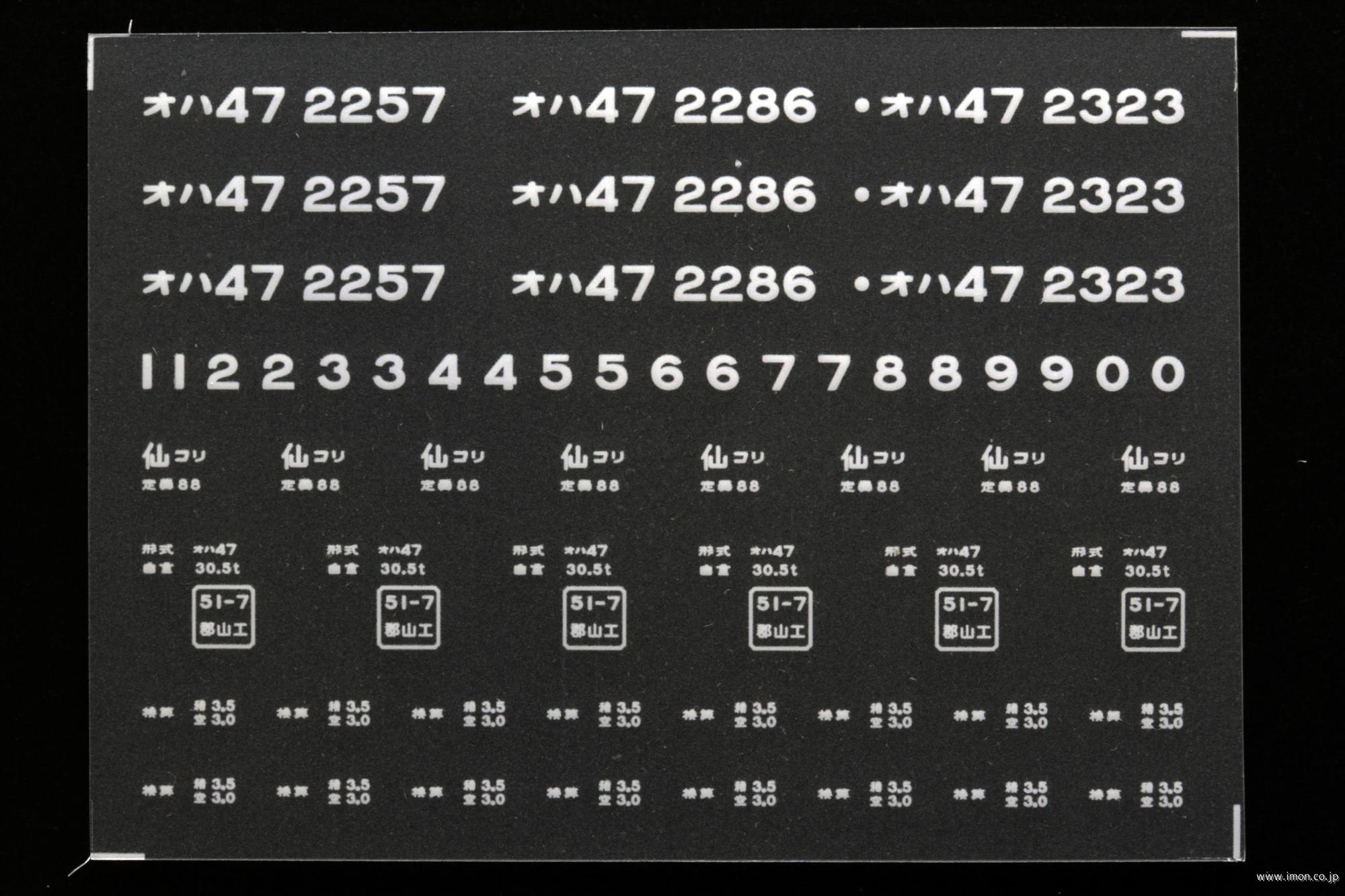 ２０４８２　オハ４７インレタ　郡山