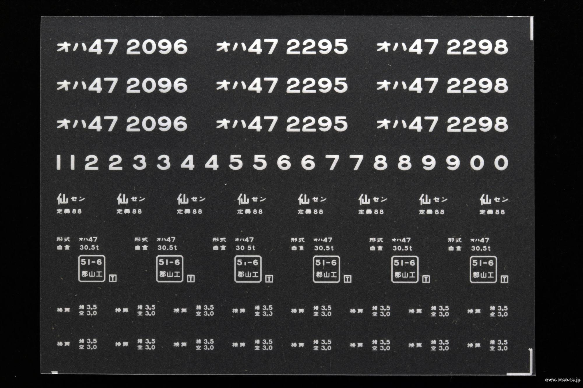 ２０４８４　オハ４７インレタ　仙台