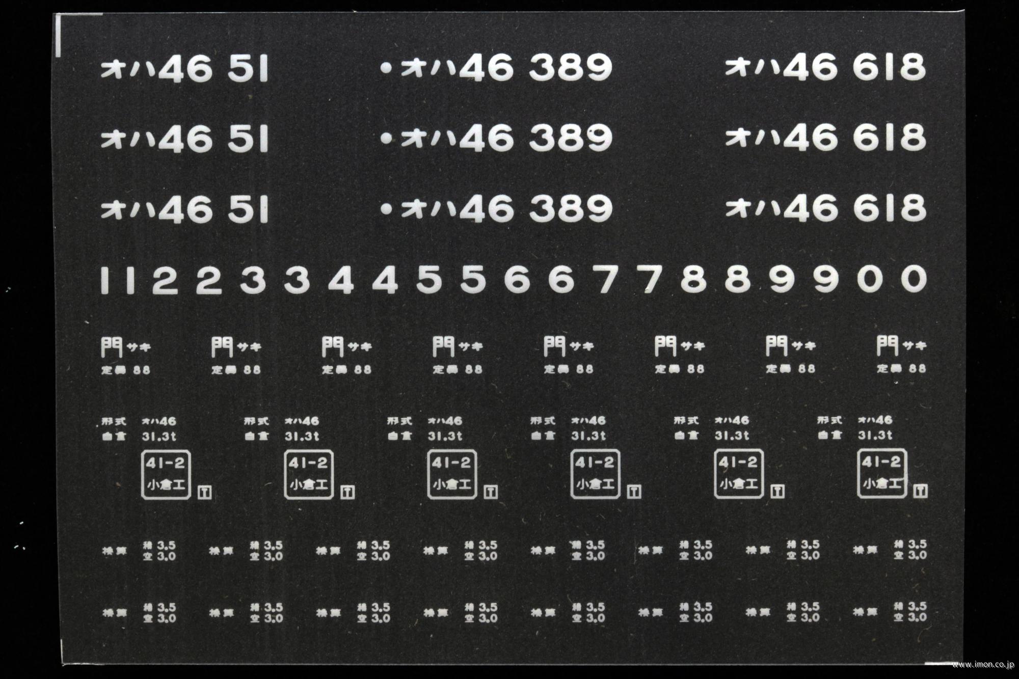 ２０５１０　オハ４６インレタ　長崎