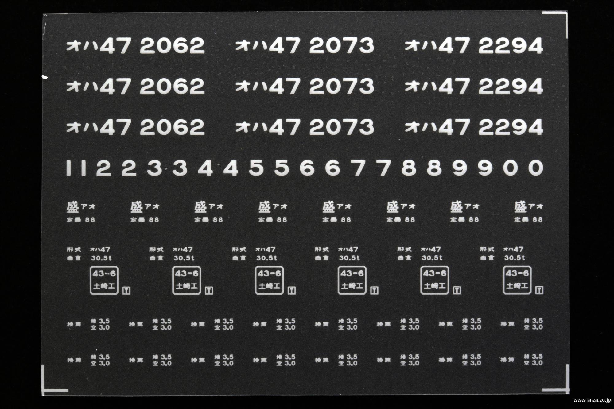 ２０５１２　オハ４７インレタ　青森