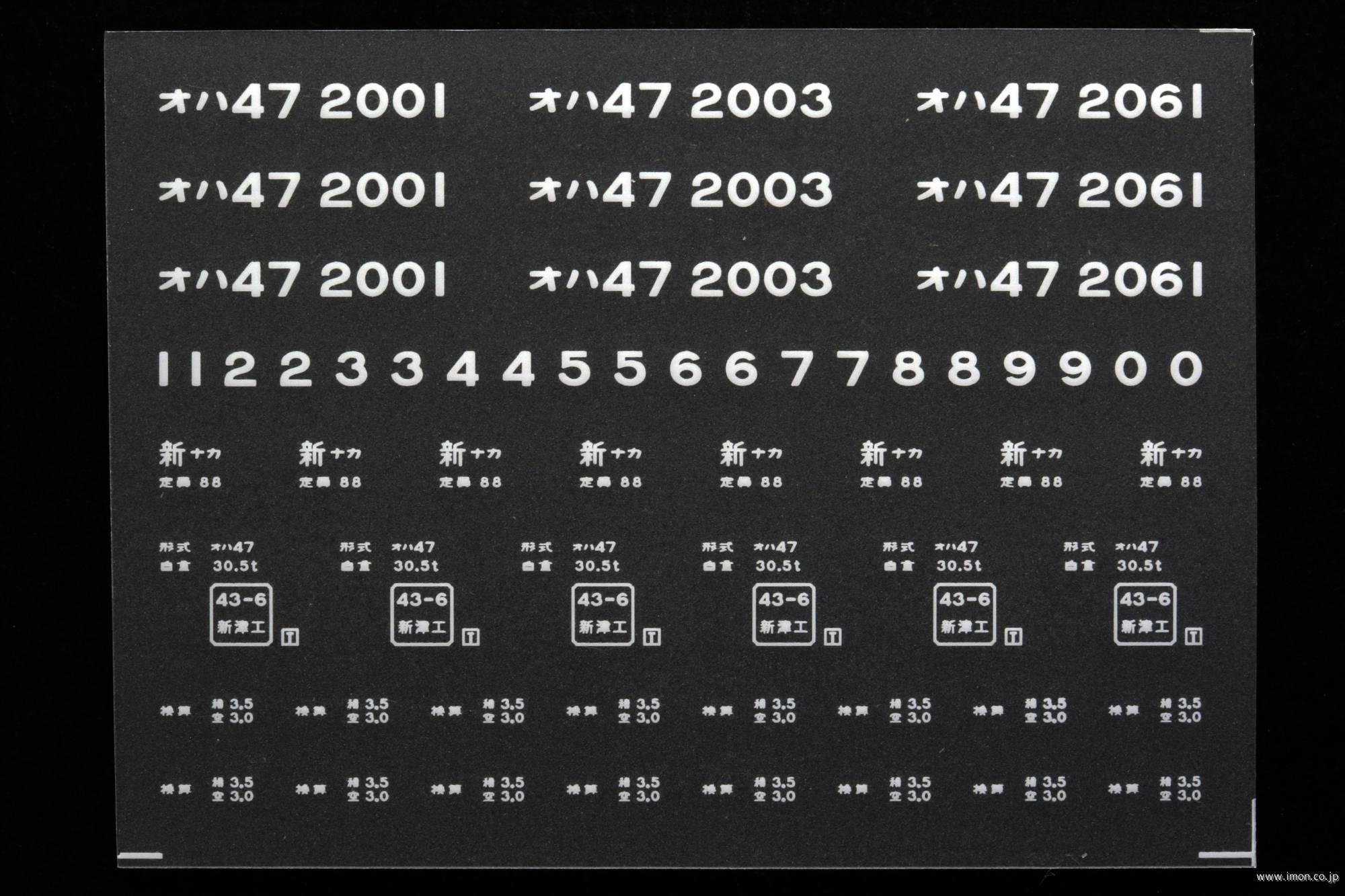 ２０５１３　オハ４７インレタ　長岡