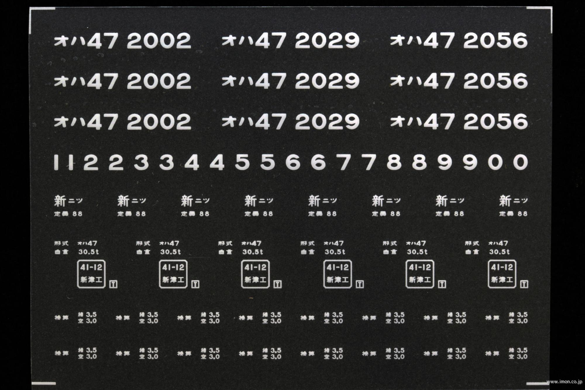 ２０５１４　オハ４７インレタ　新津