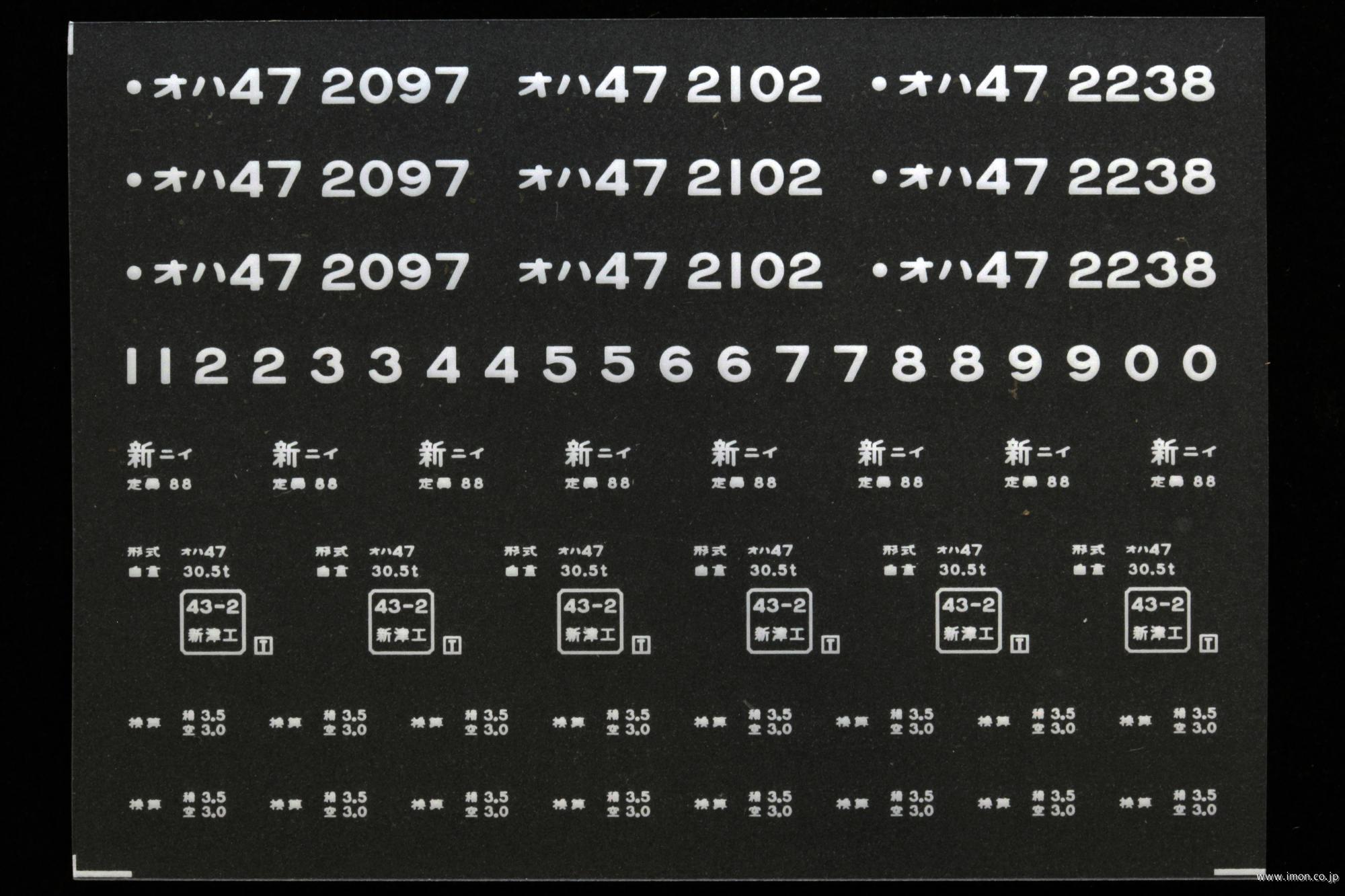 ２０５１５　オハ４７インレタ　新潟