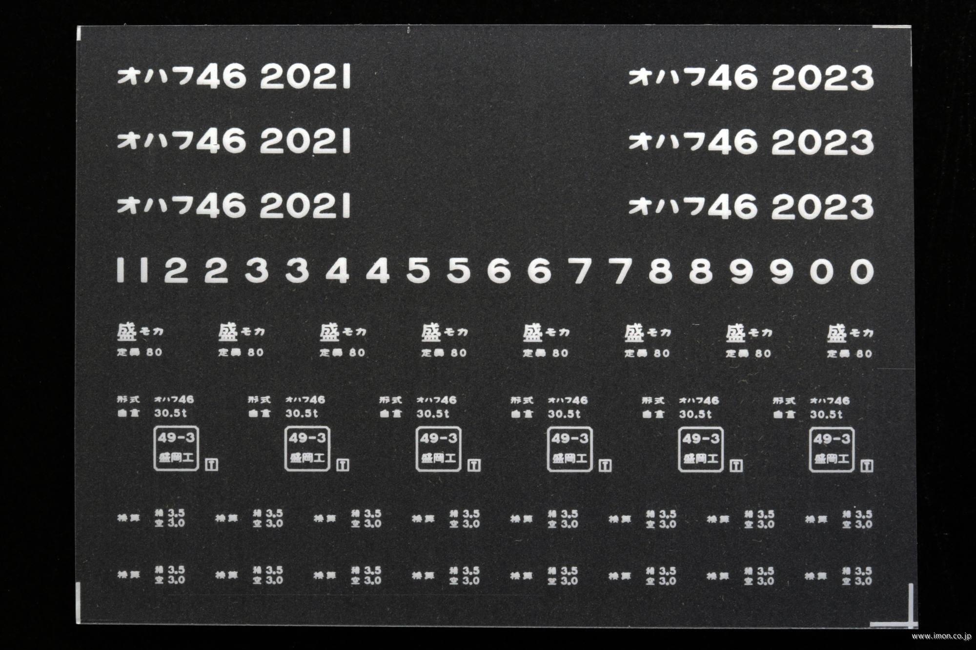 ２０５３９　オハフ４６インレタ　盛岡