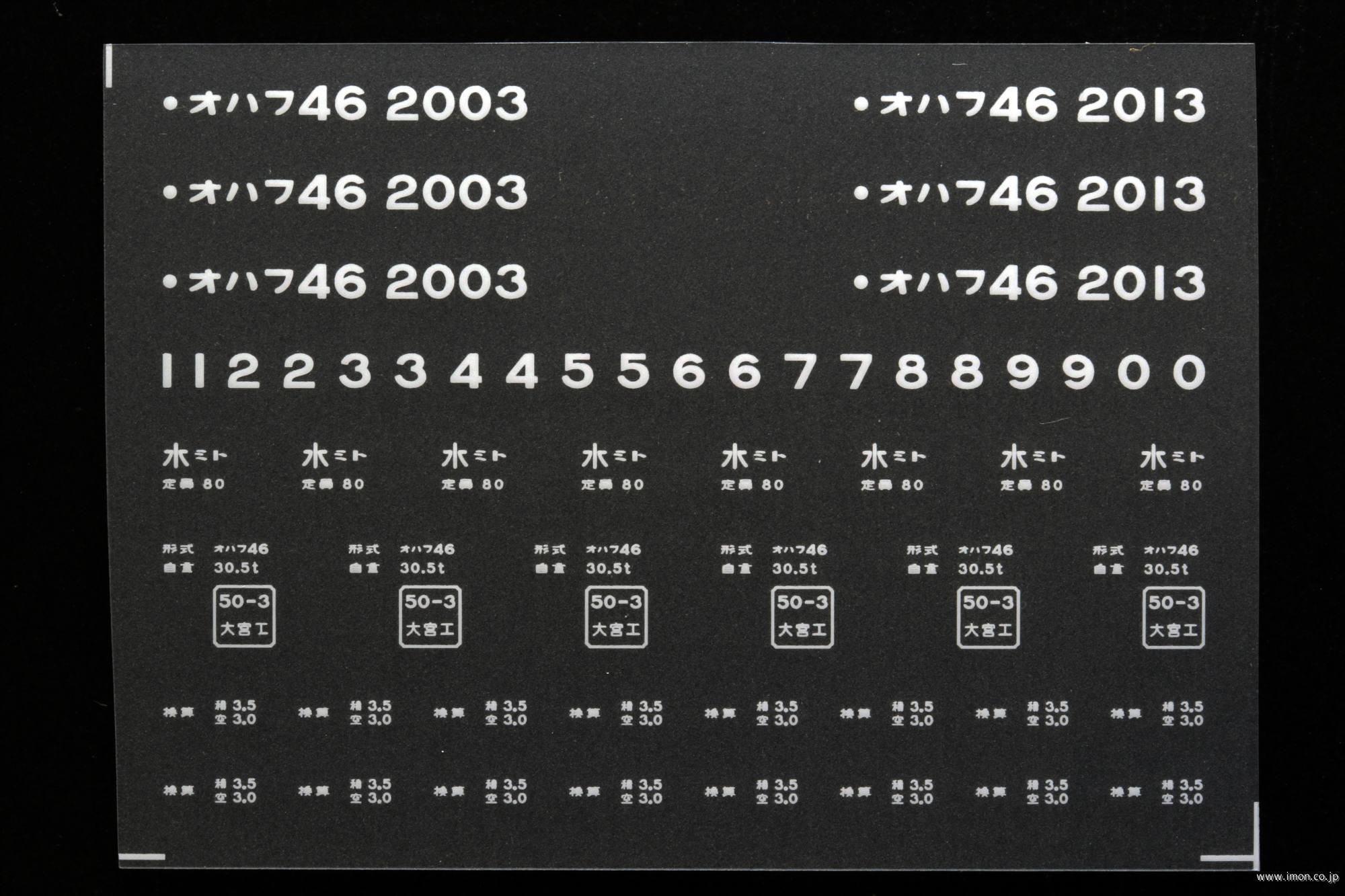 ２０５４０　オハフ４６インレタ　水戸