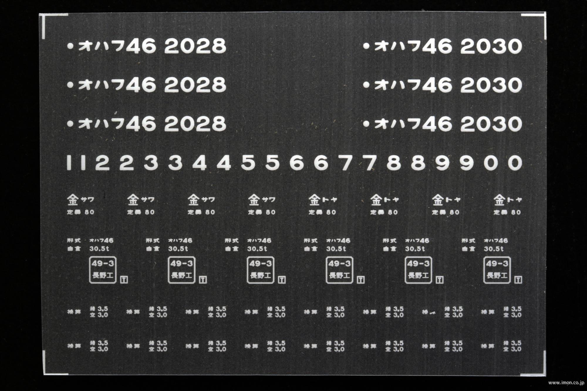 ２０５４２　オハフ４６インレタ　金沢／富山