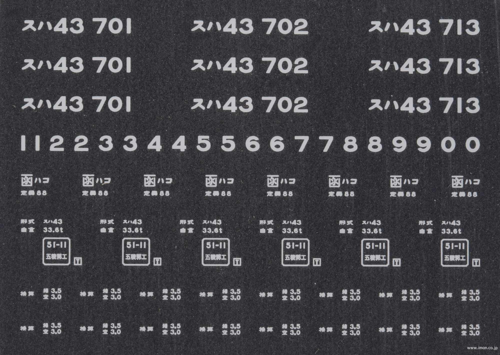 ２０５５３　スハ４３インレタ　函館