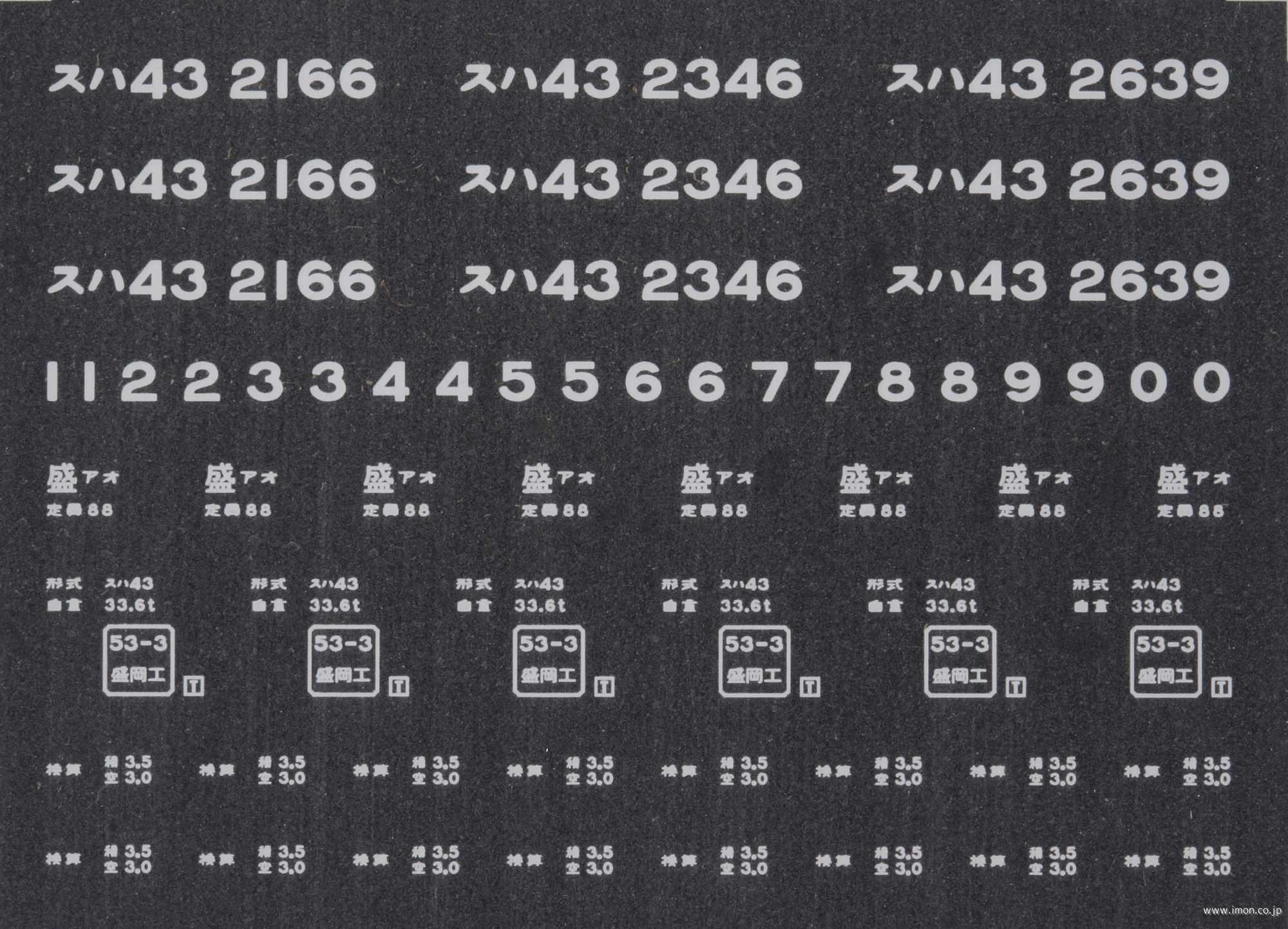 ２０５５５　スハ４３インレタ　青森