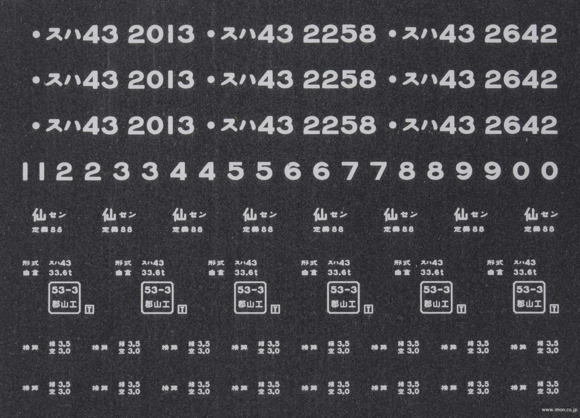 ２０５５９　スハ４３インレタ　仙台