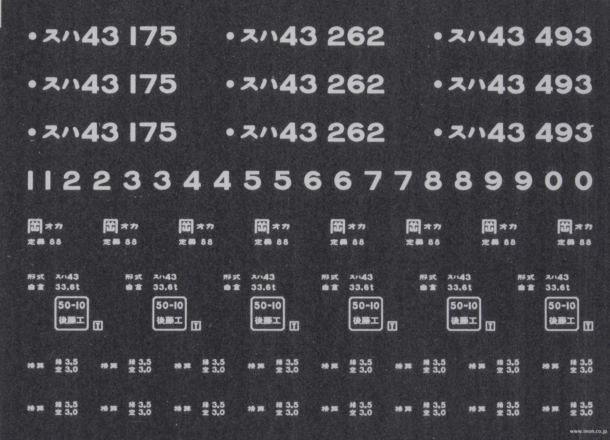 ２０５６７　スハ４３インレタ　岡山
