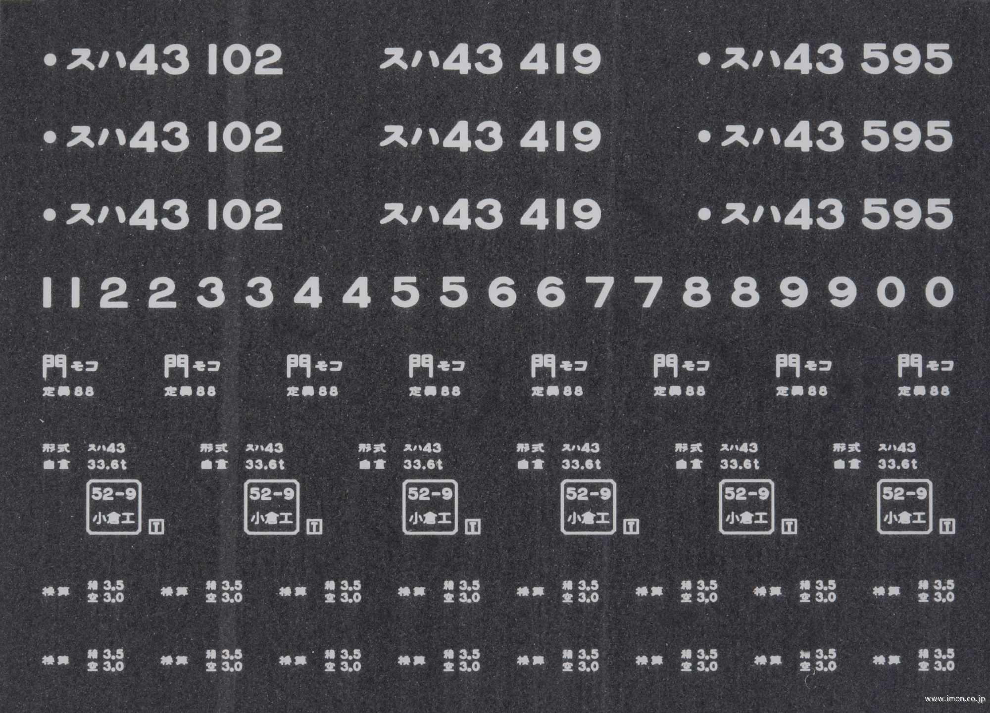 ２０５６９　スハ４３インレタ　門司港