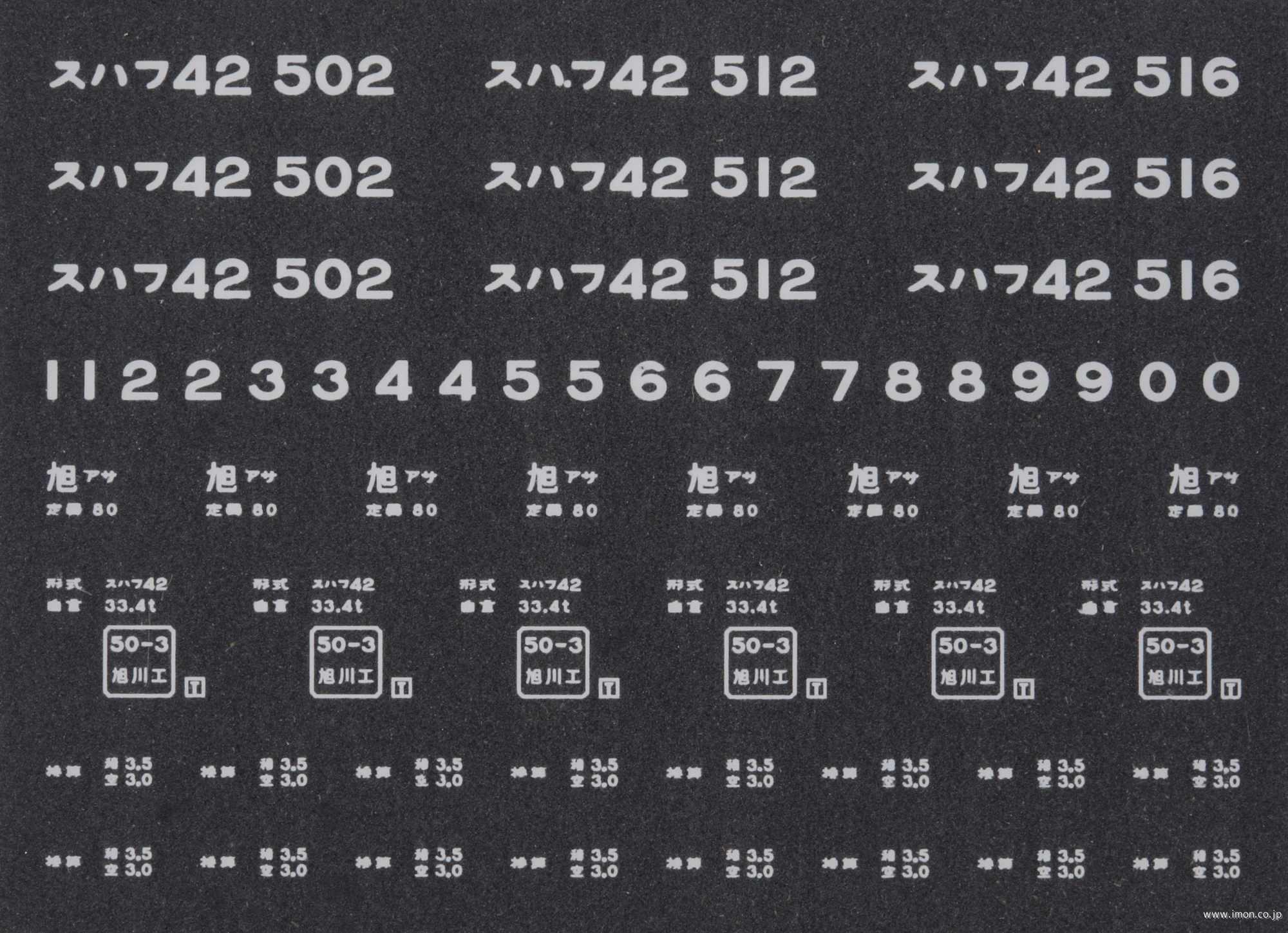 ２０５７３　スハフ４２インレタ　旭川