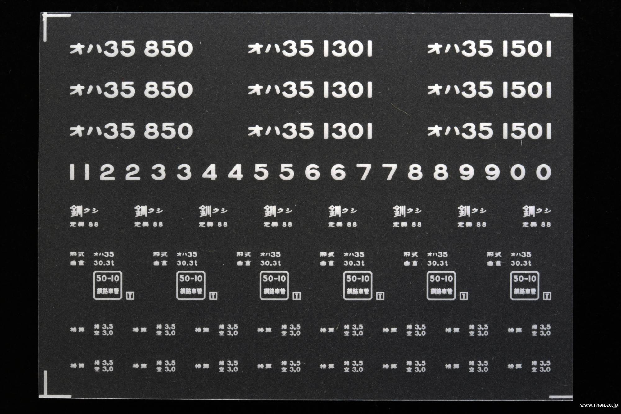 ２０６０９　オハ３５インレタ　釧路