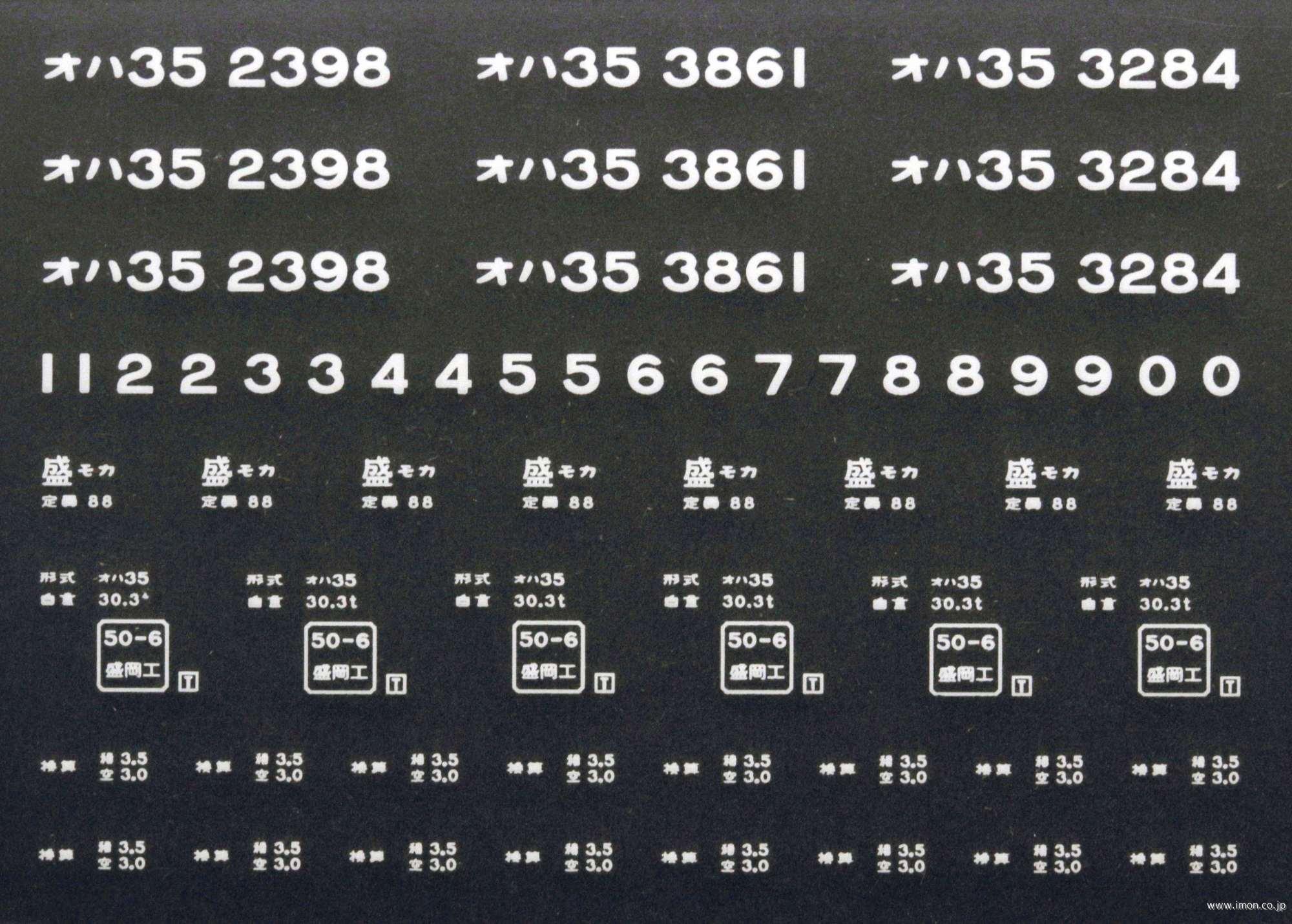 ２０６１６　オハ３５インレタ　盛岡